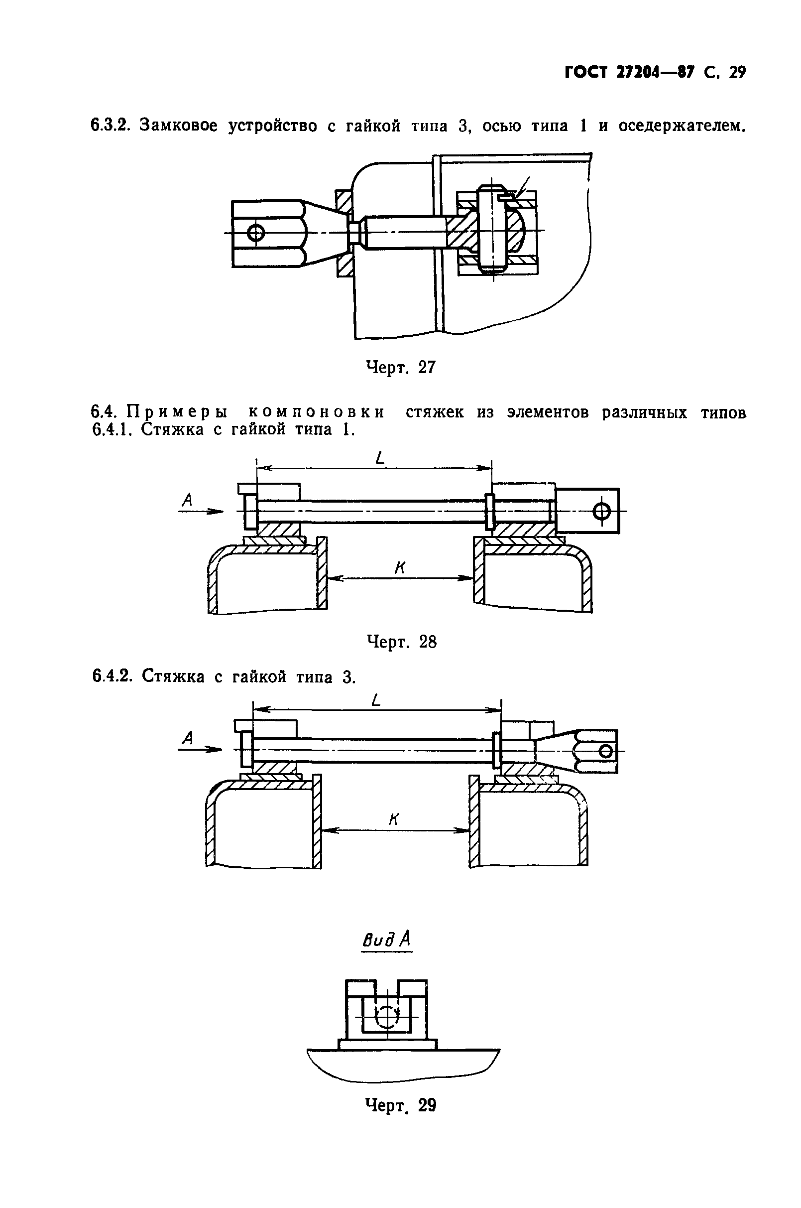 ГОСТ 27204-87