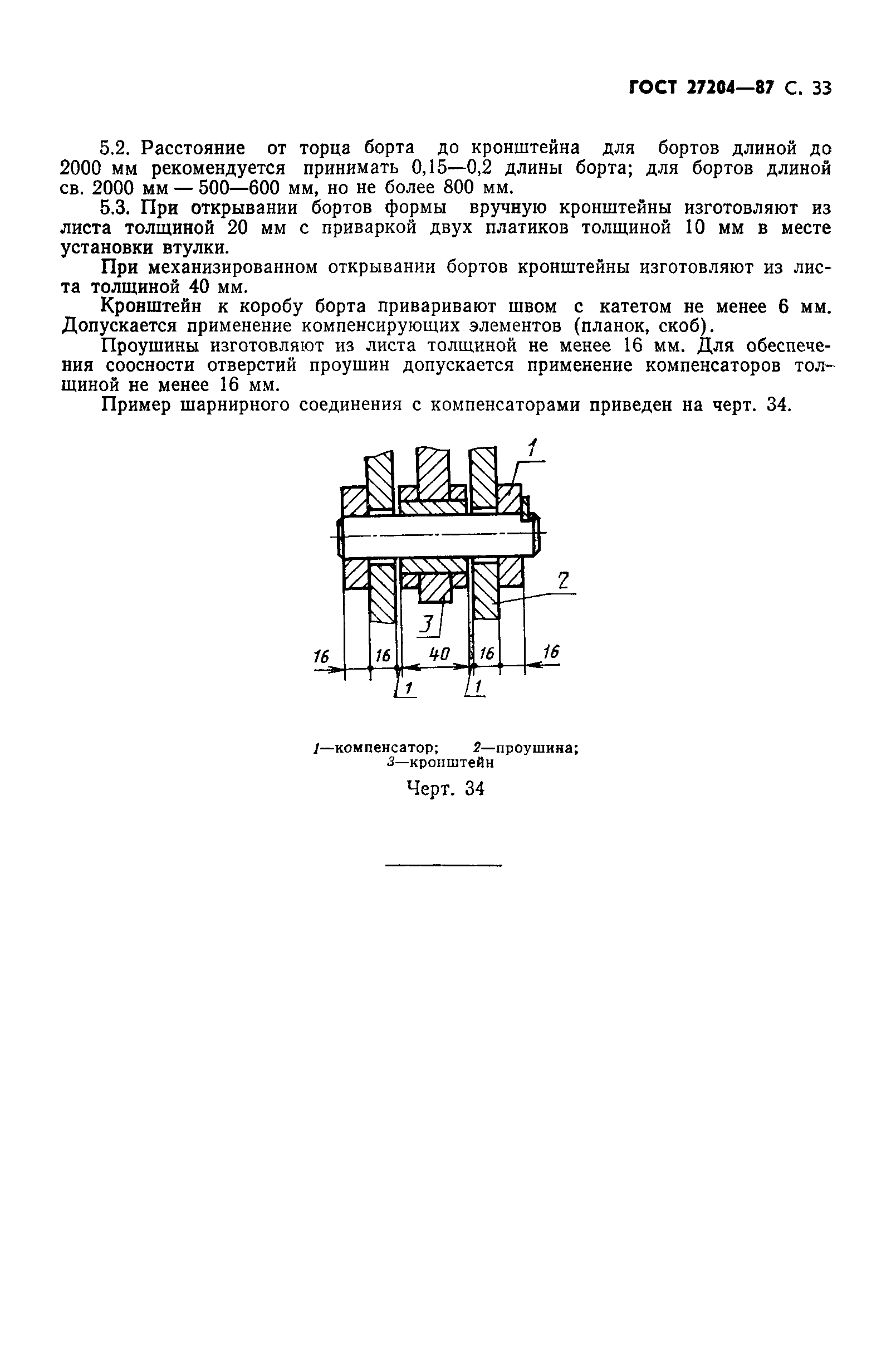 ГОСТ 27204-87