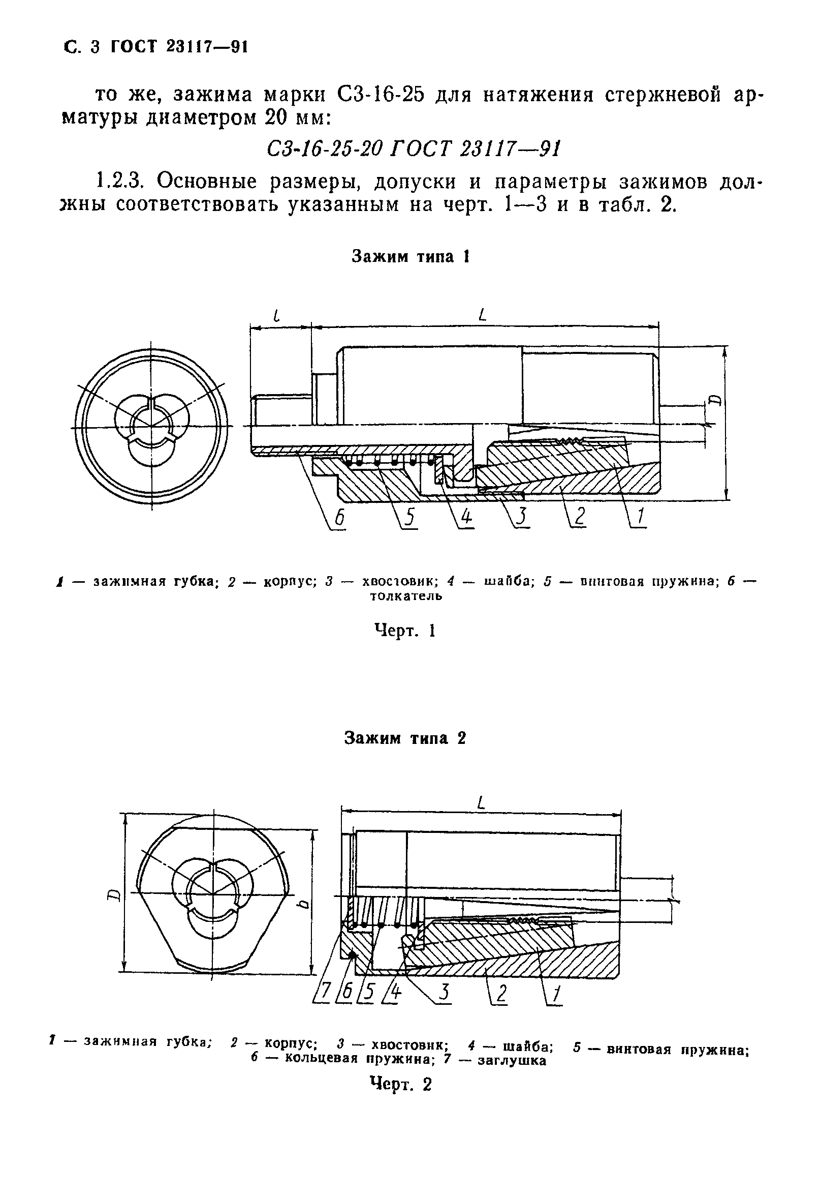 ГОСТ 23117-91