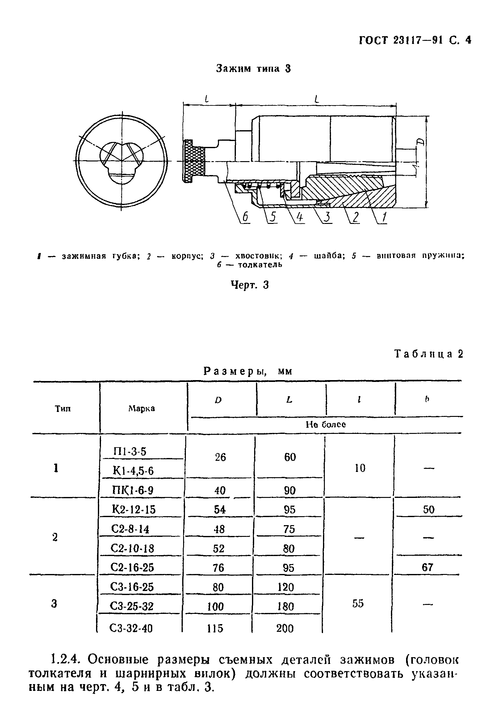 ГОСТ 23117-91