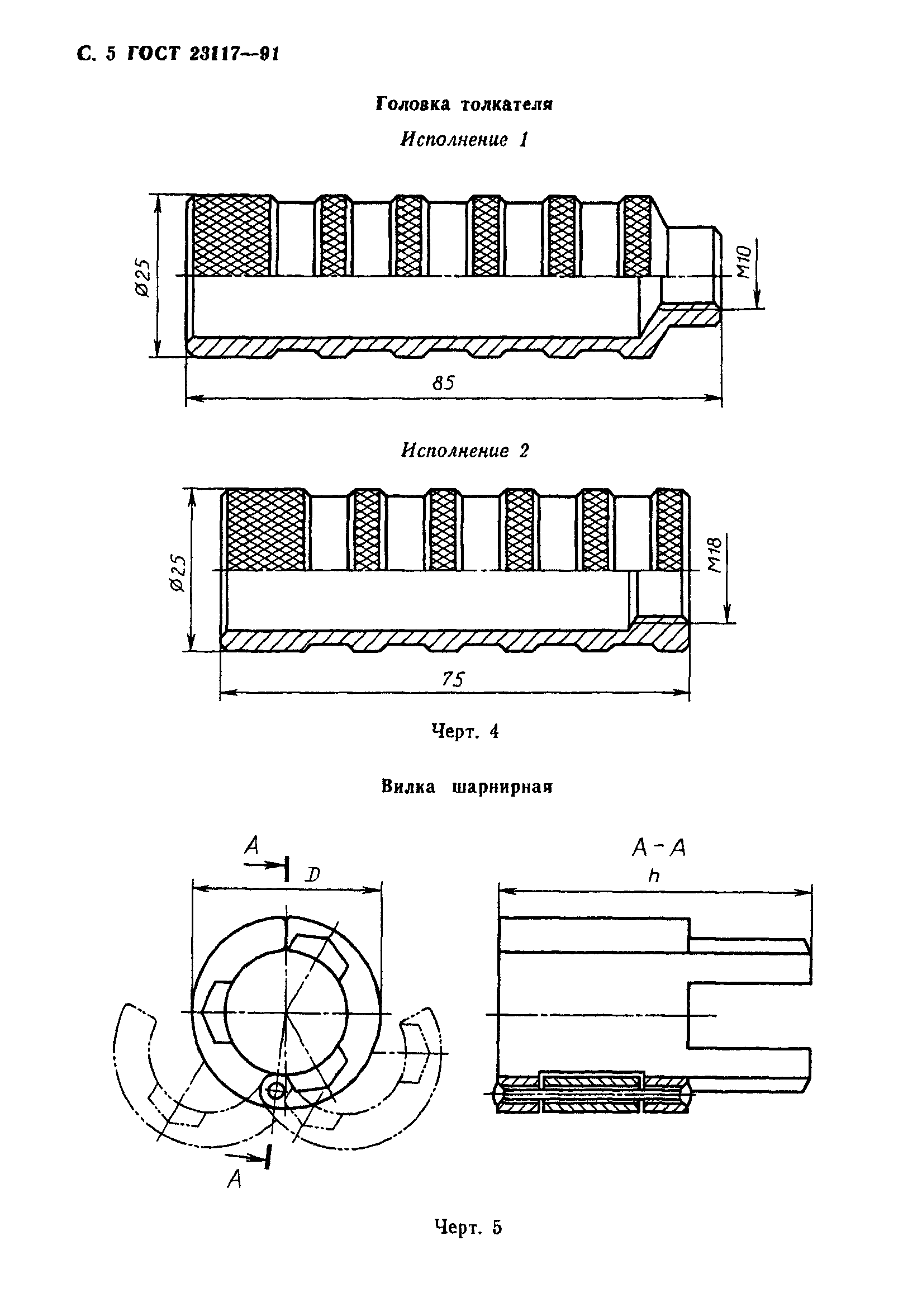 ГОСТ 23117-91