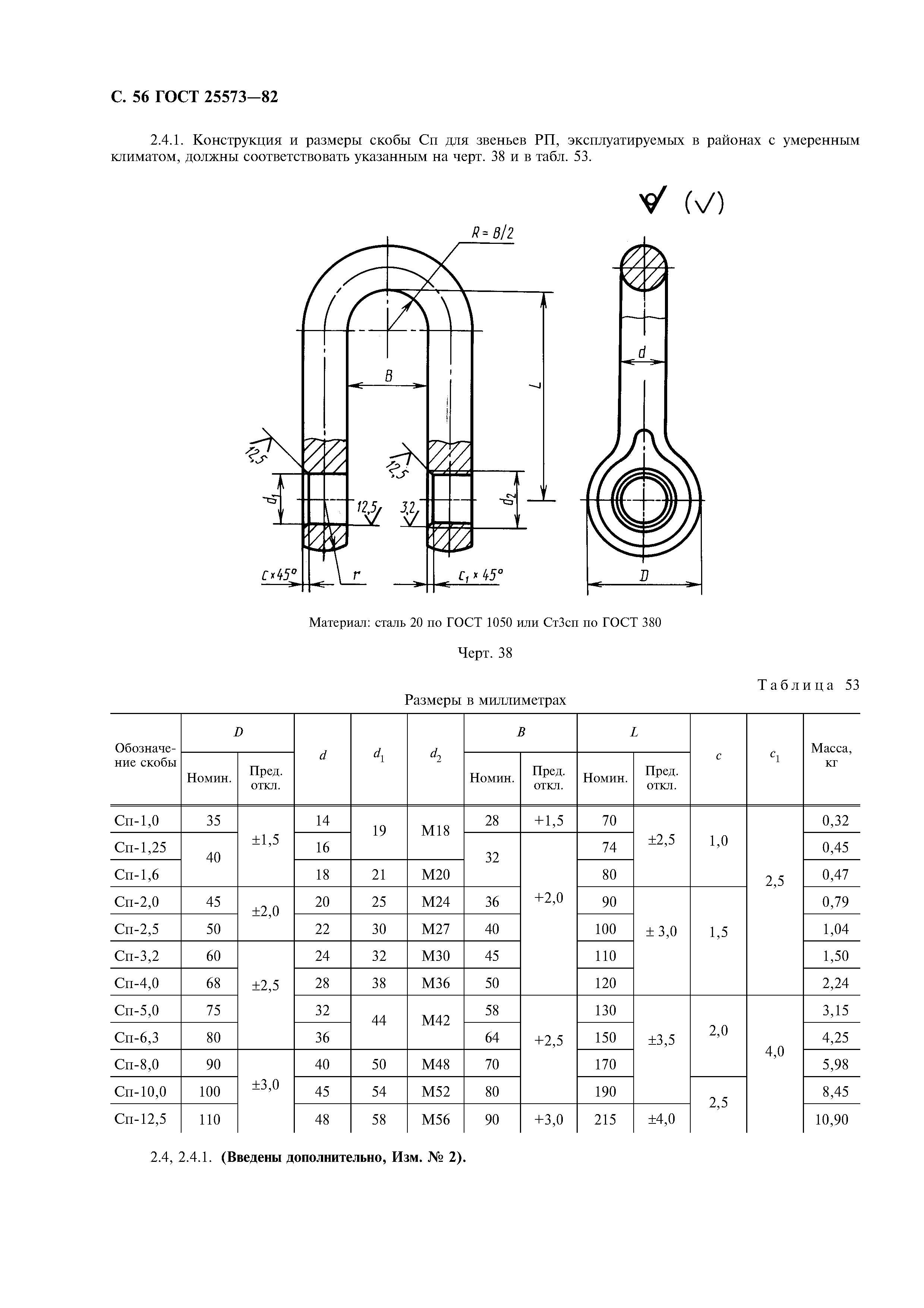 ГОСТ 25573-82