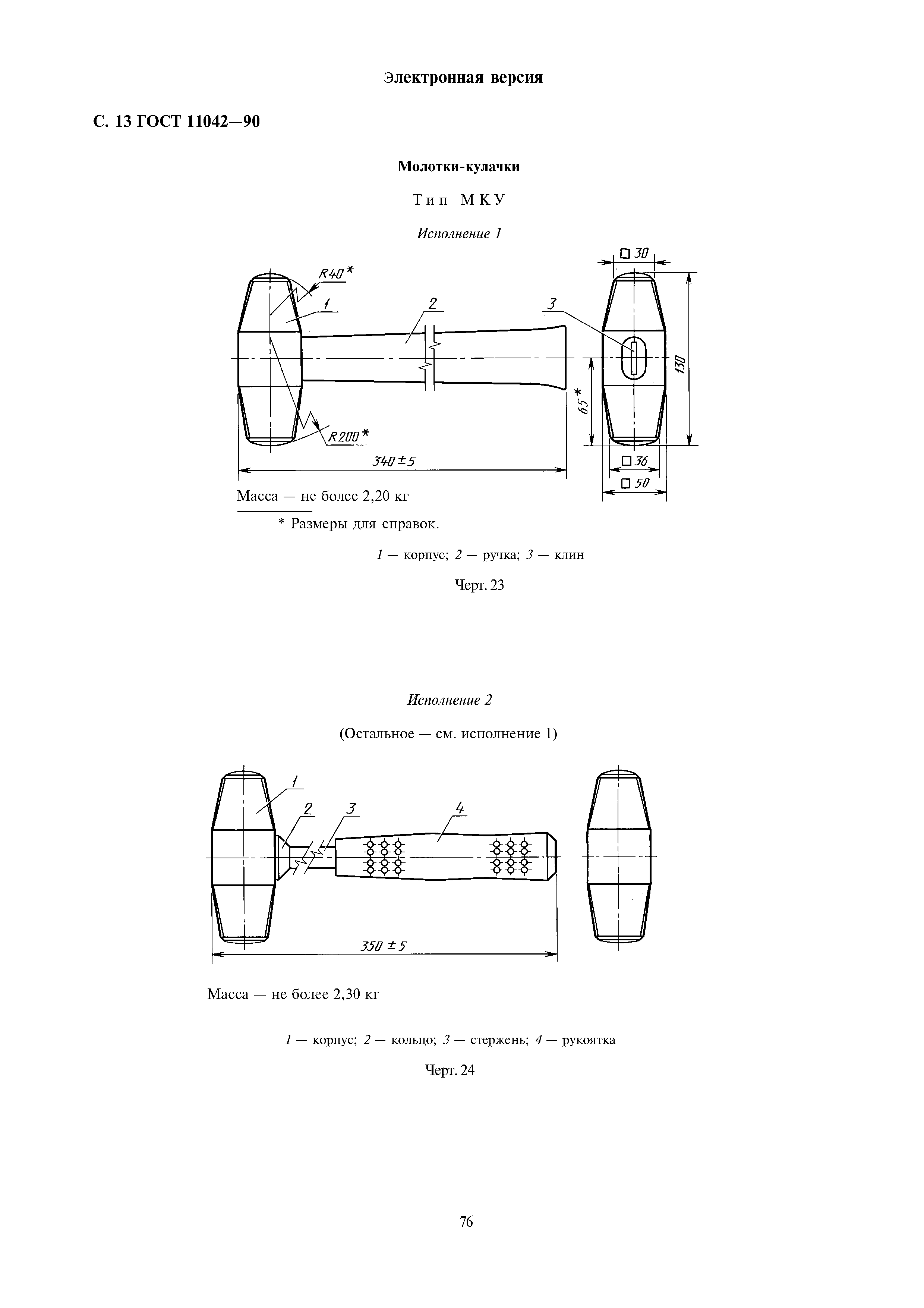 ГОСТ 11042-90