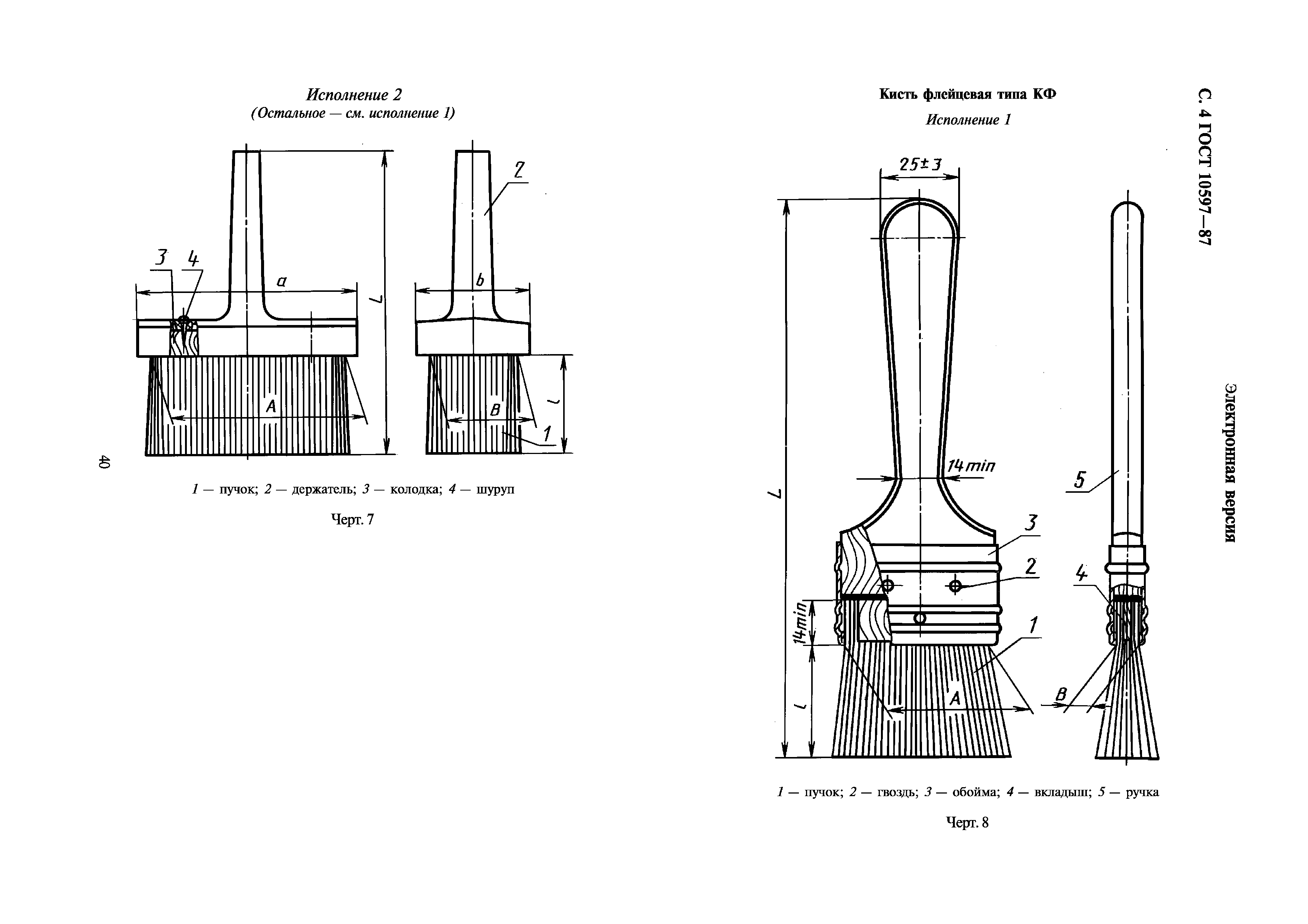 ГОСТ 10597-87