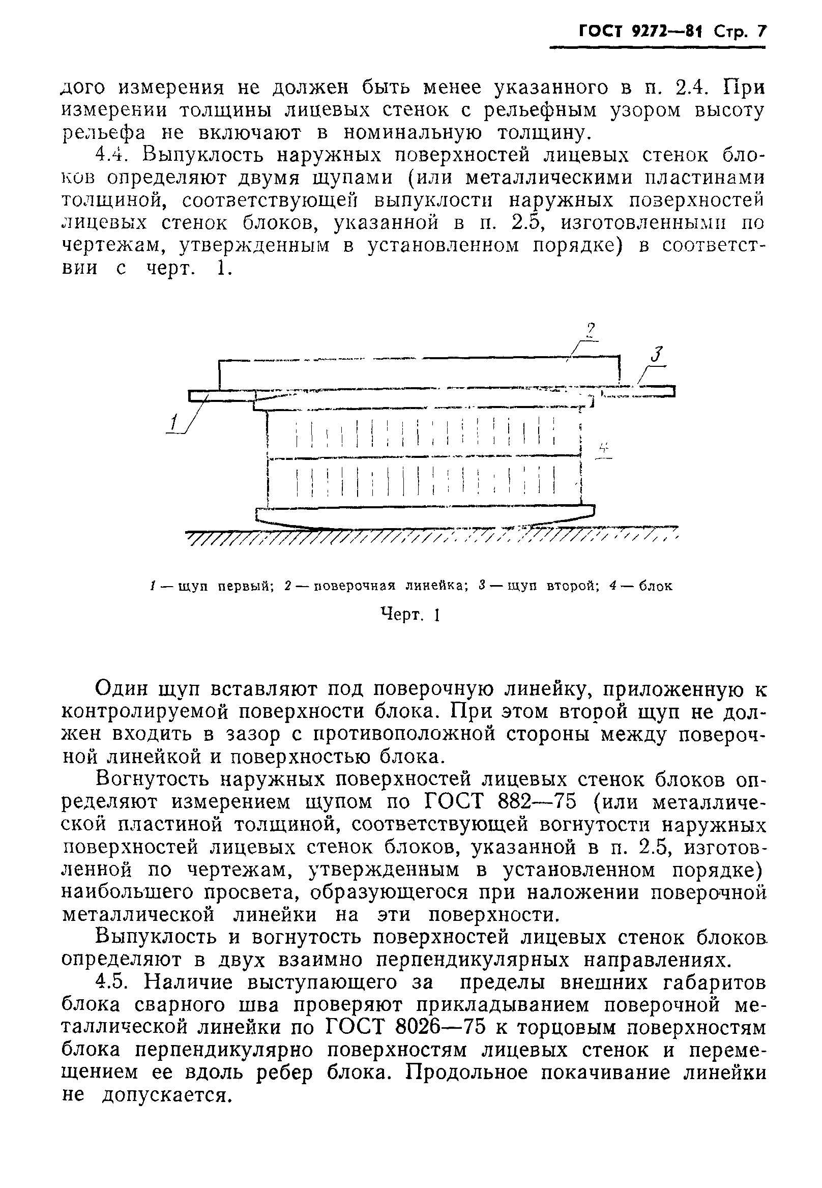 ГОСТ 9272-81