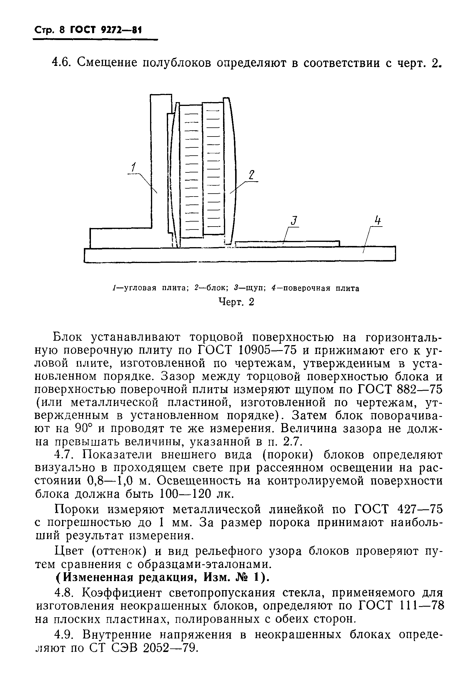 ГОСТ 9272-81