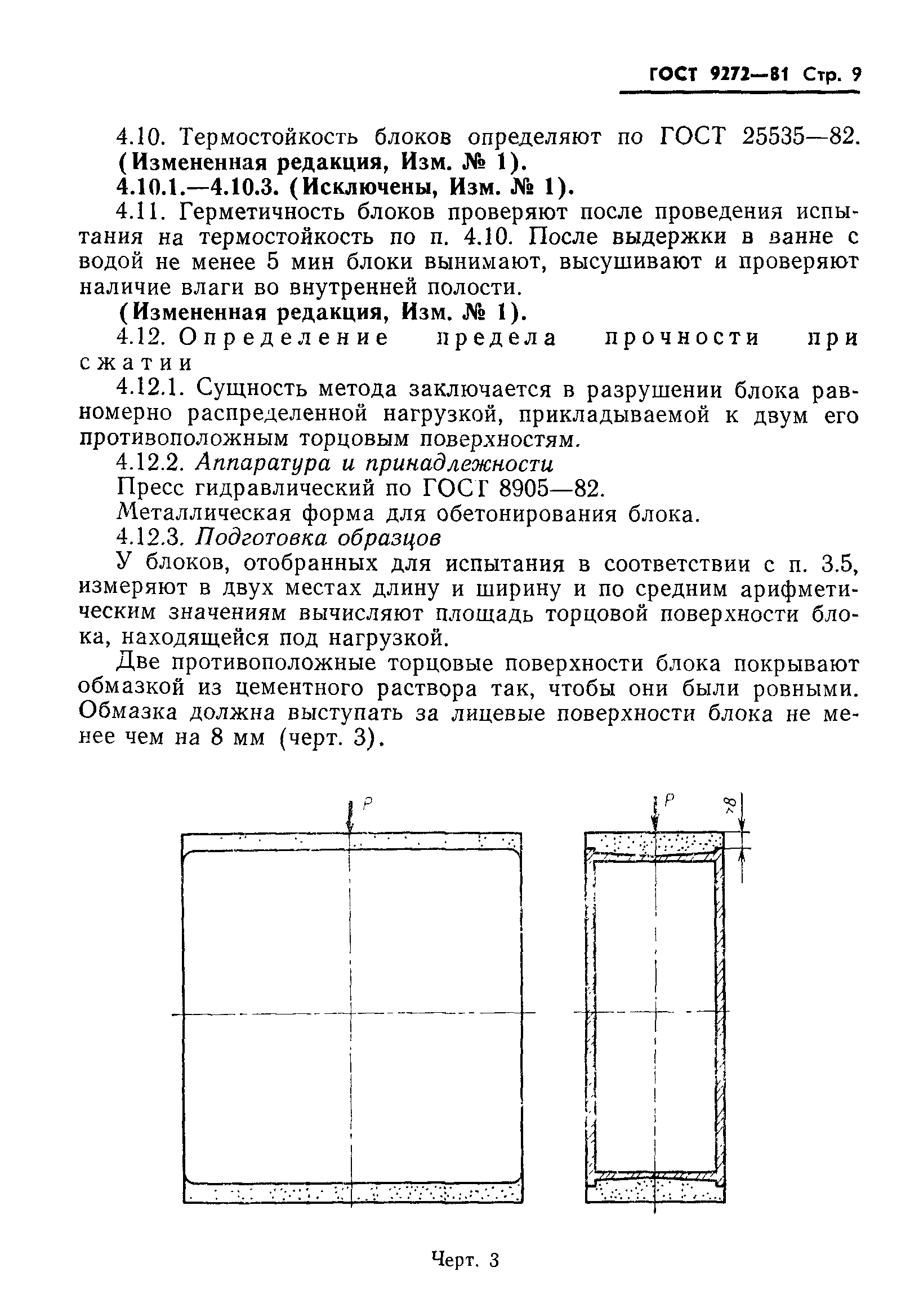 ГОСТ 9272-81