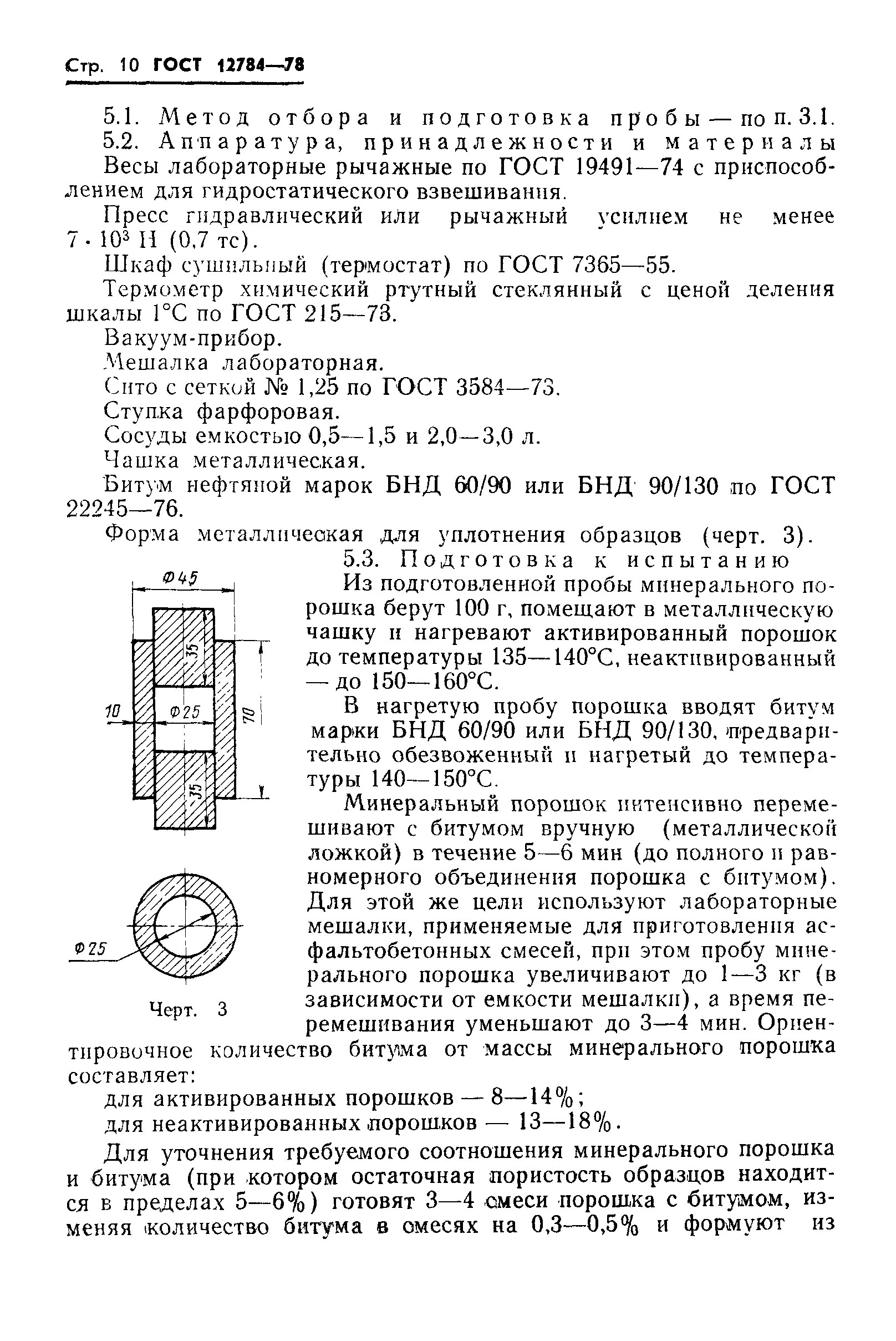 ГОСТ 12784-78