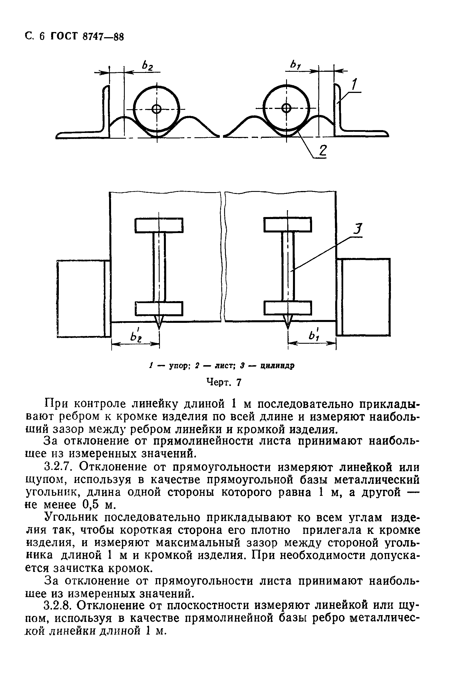 гост 8747 88