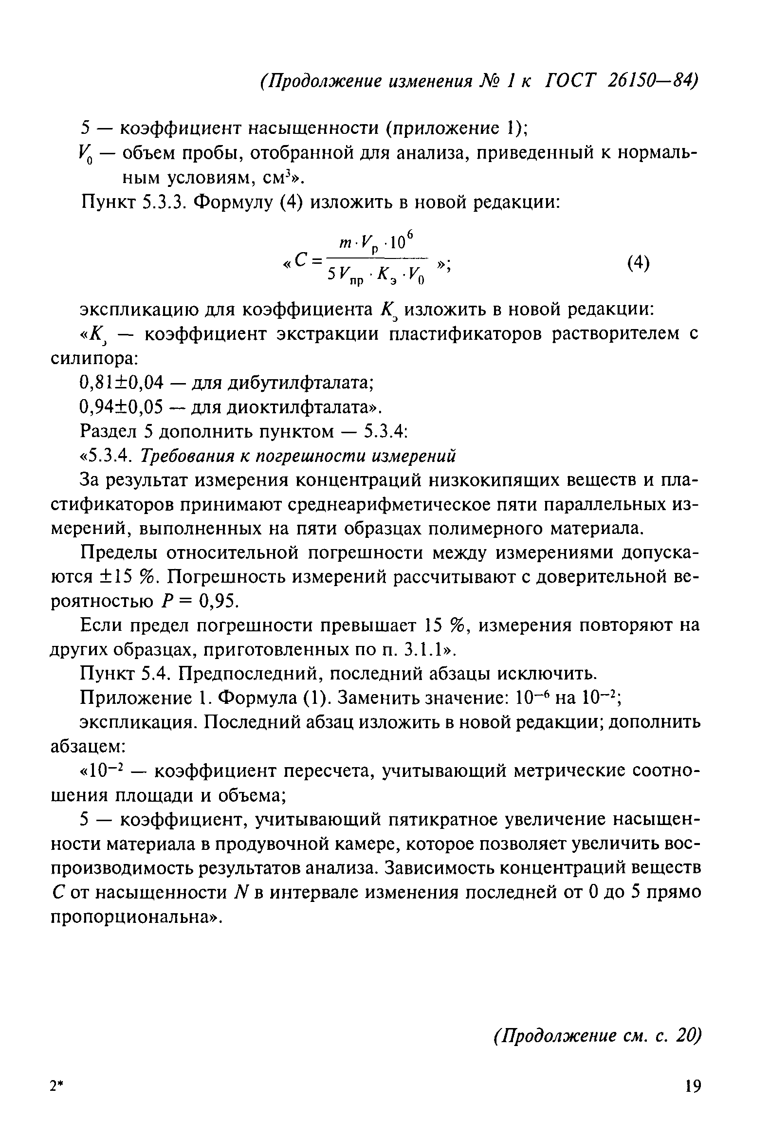 ГОСТ 26150-84