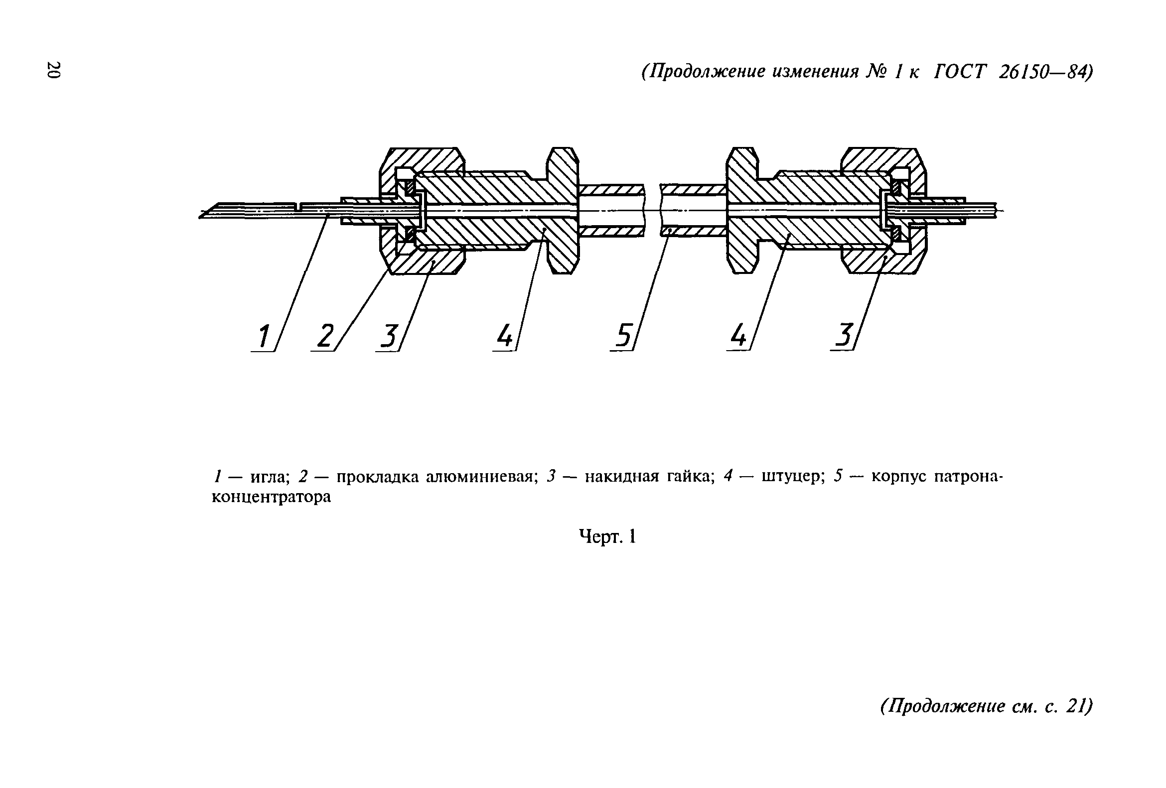 ГОСТ 26150-84