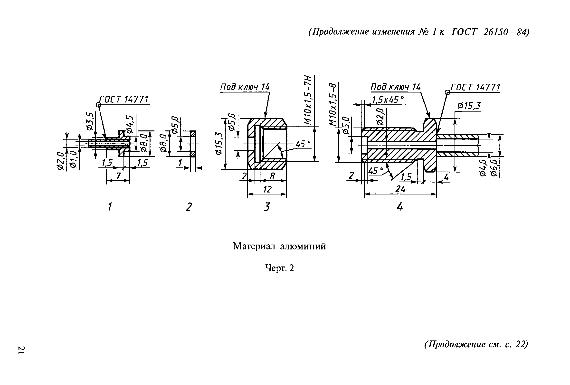 ГОСТ 26150-84