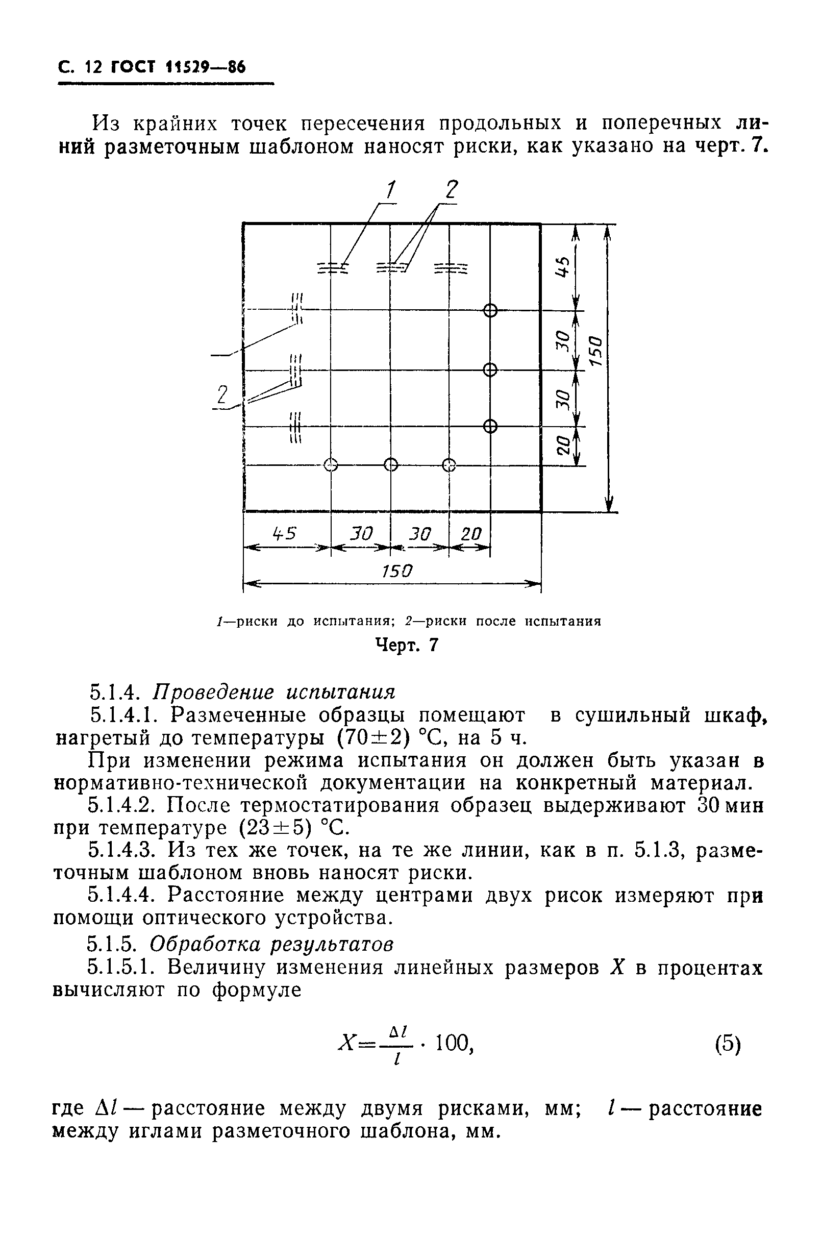 ГОСТ 11529-86