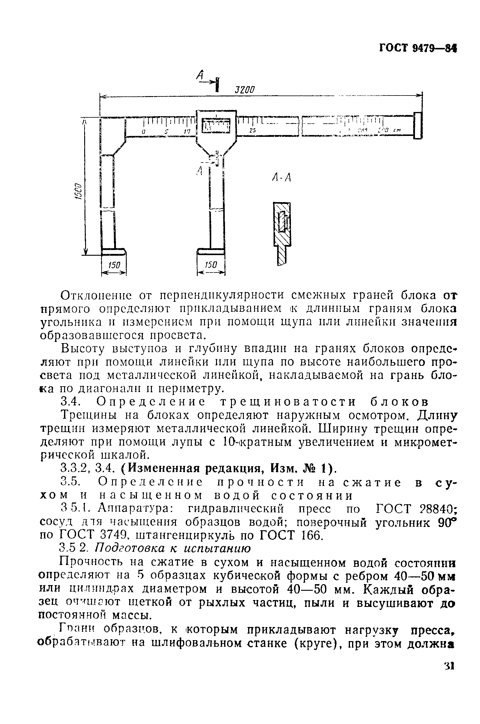 ГОСТ 9479-84