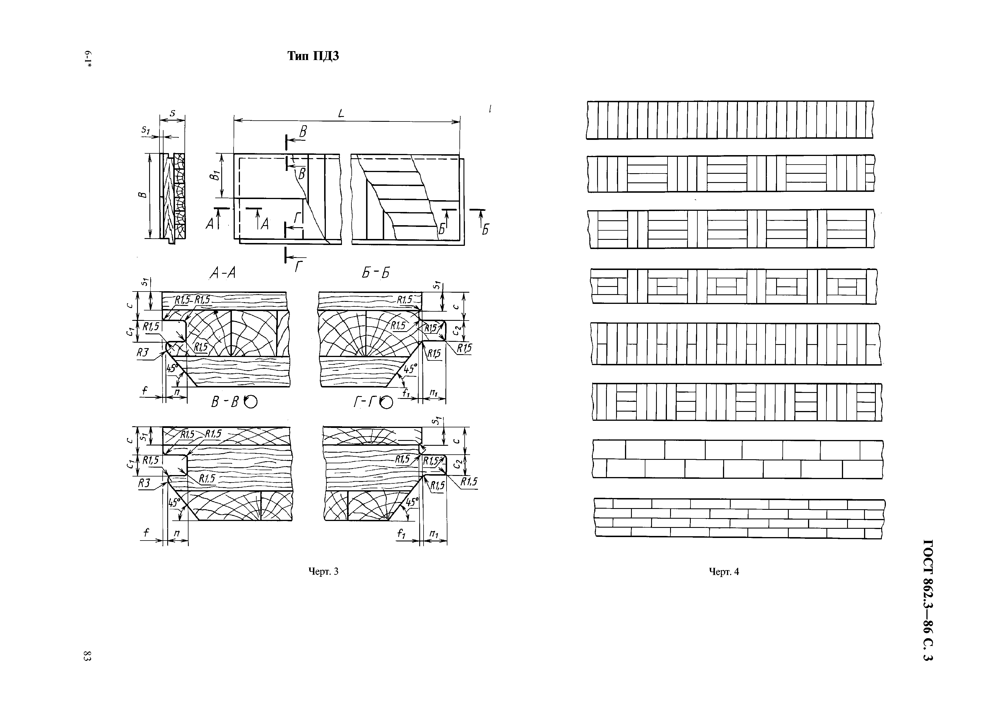 ГОСТ 862.3-86