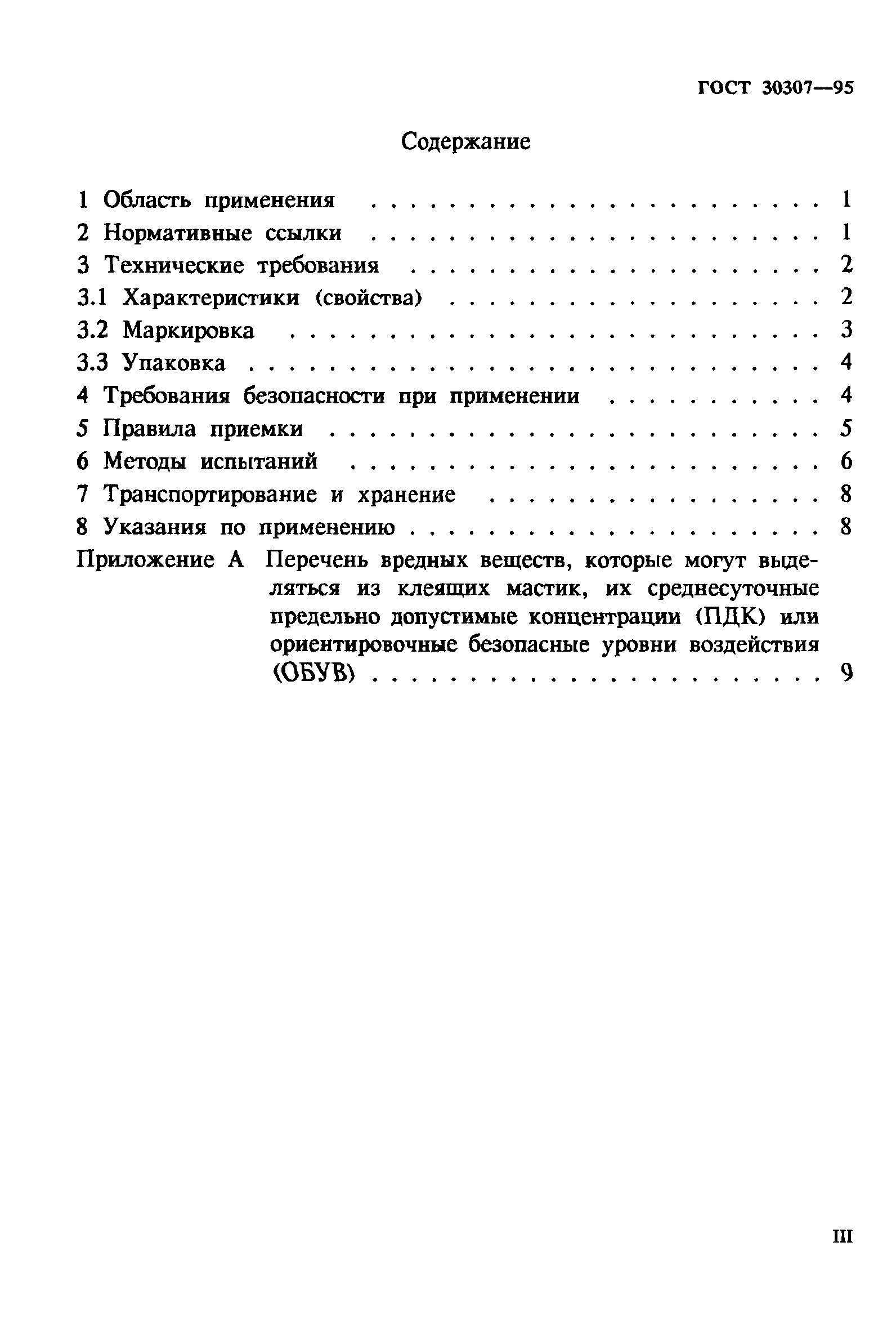 ГОСТ 30307-95