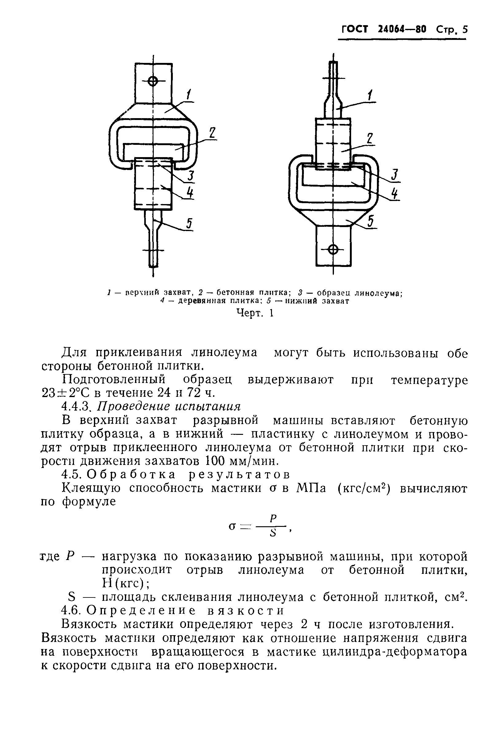 ГОСТ 24064-80