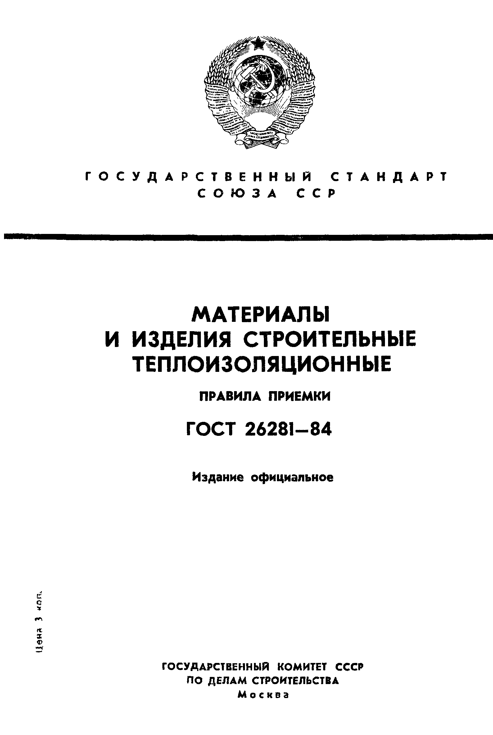 гост теплоизоляционные материалы