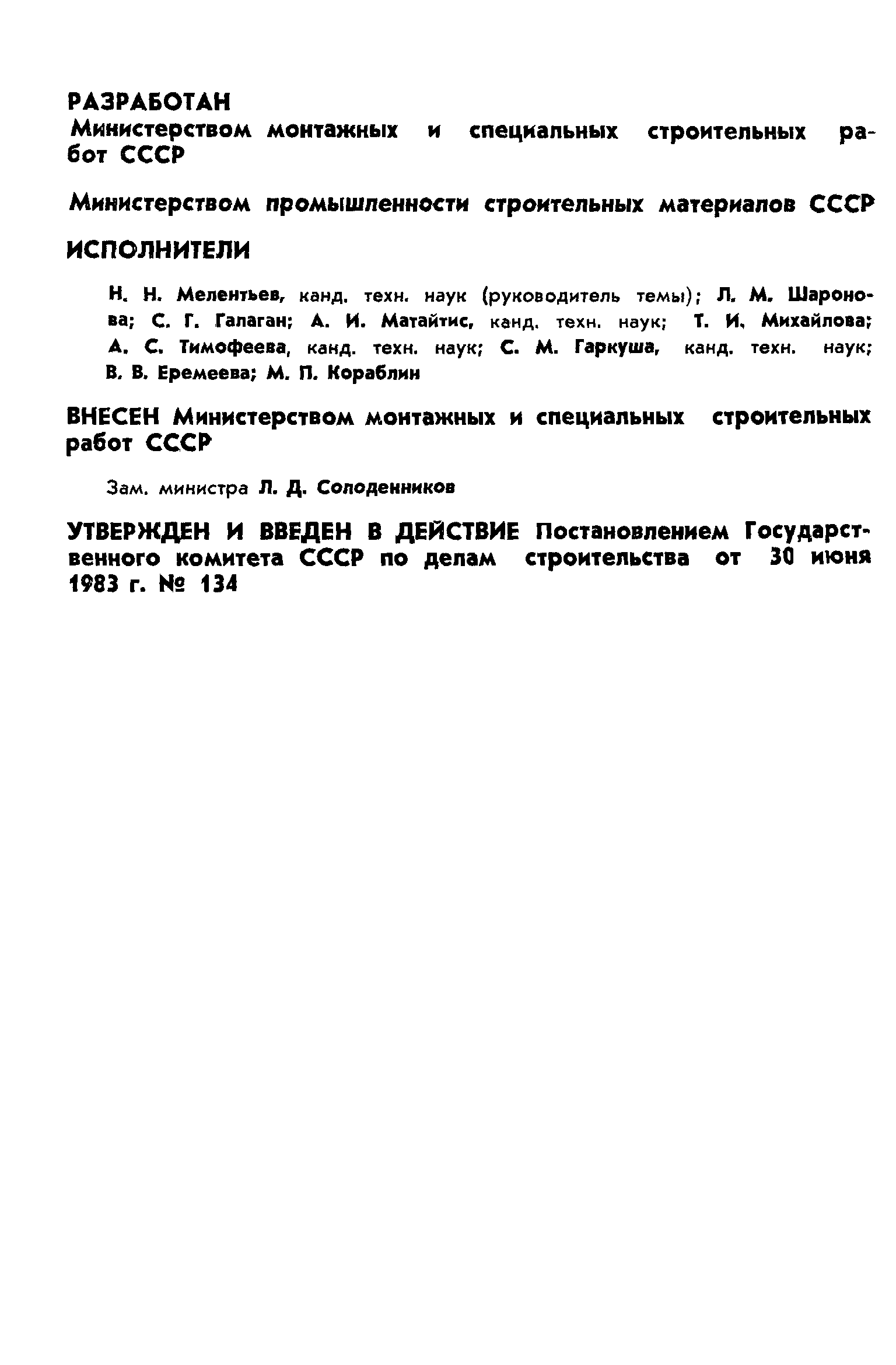 ГОСТ 25880-83