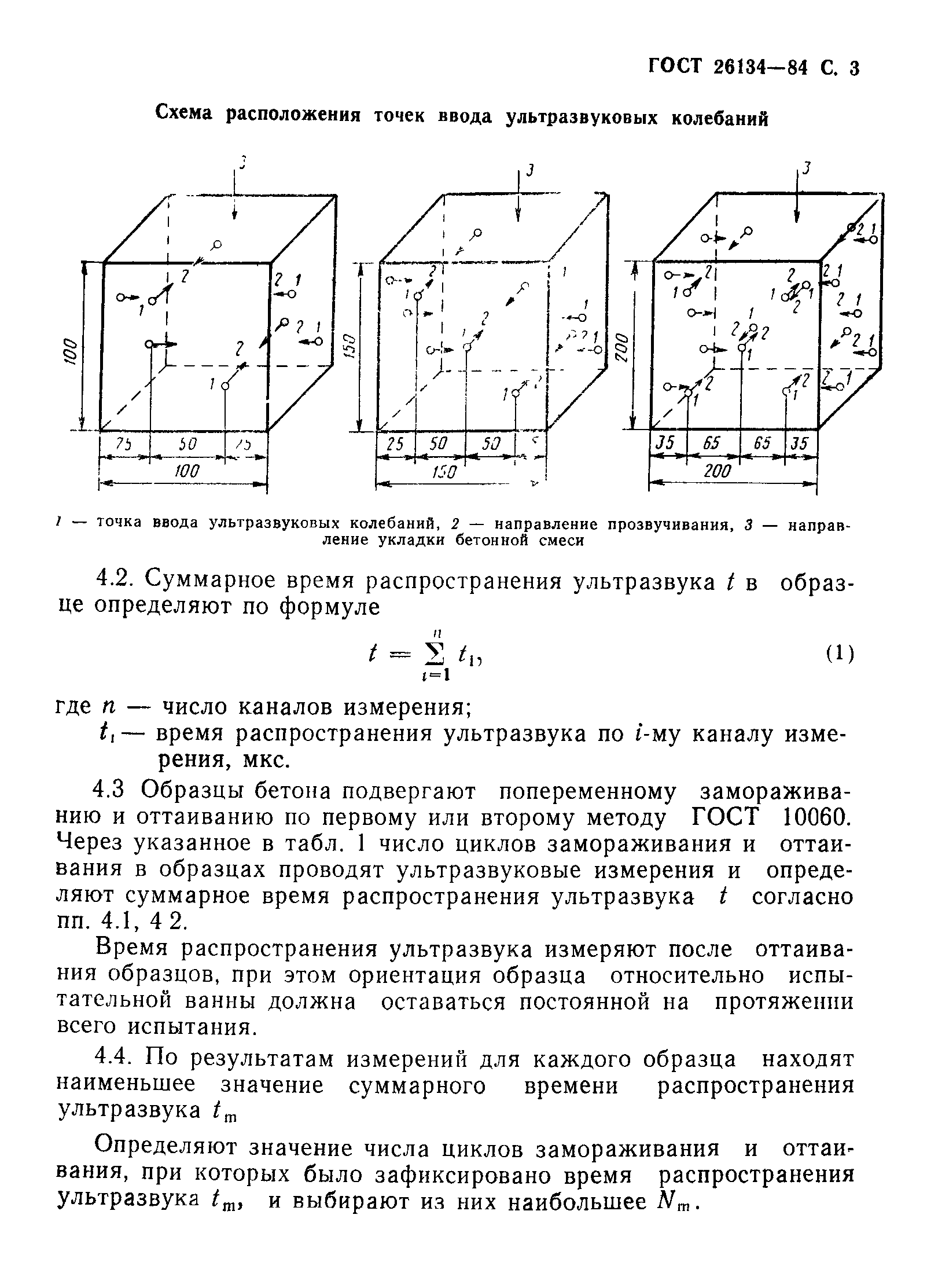 ГОСТ 26134-84