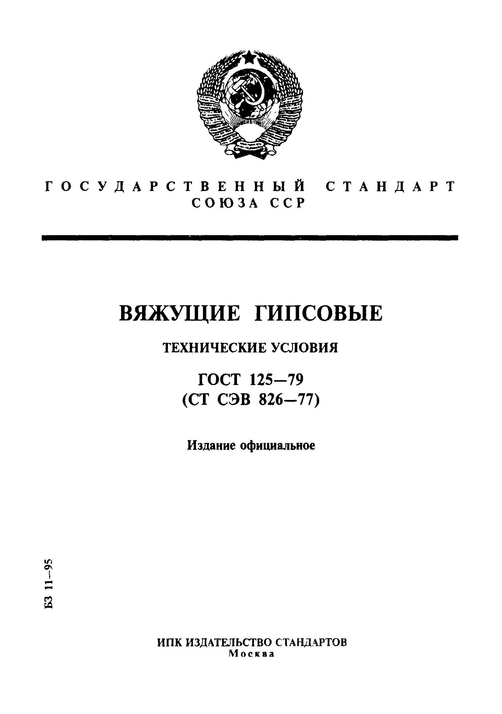 Свойства, получение, применение строительного гипса