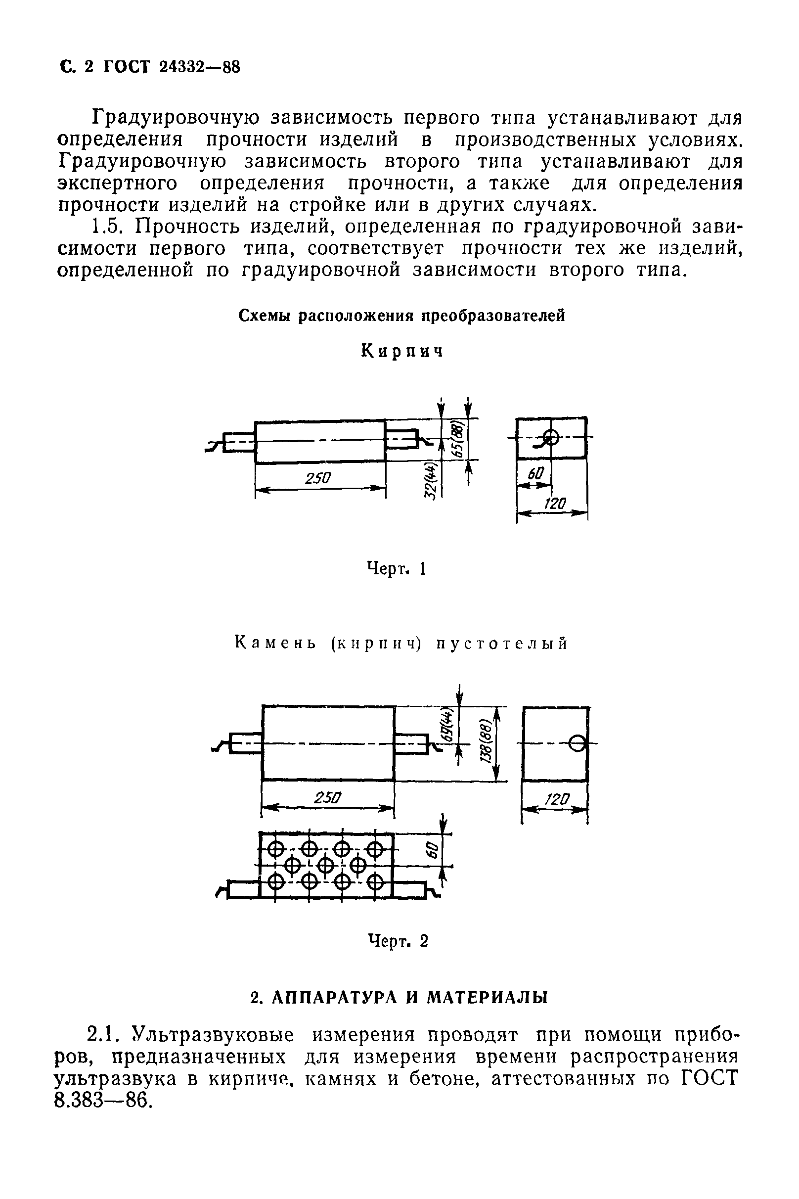 Определения прочности кирпича (ГОСТ 24332),