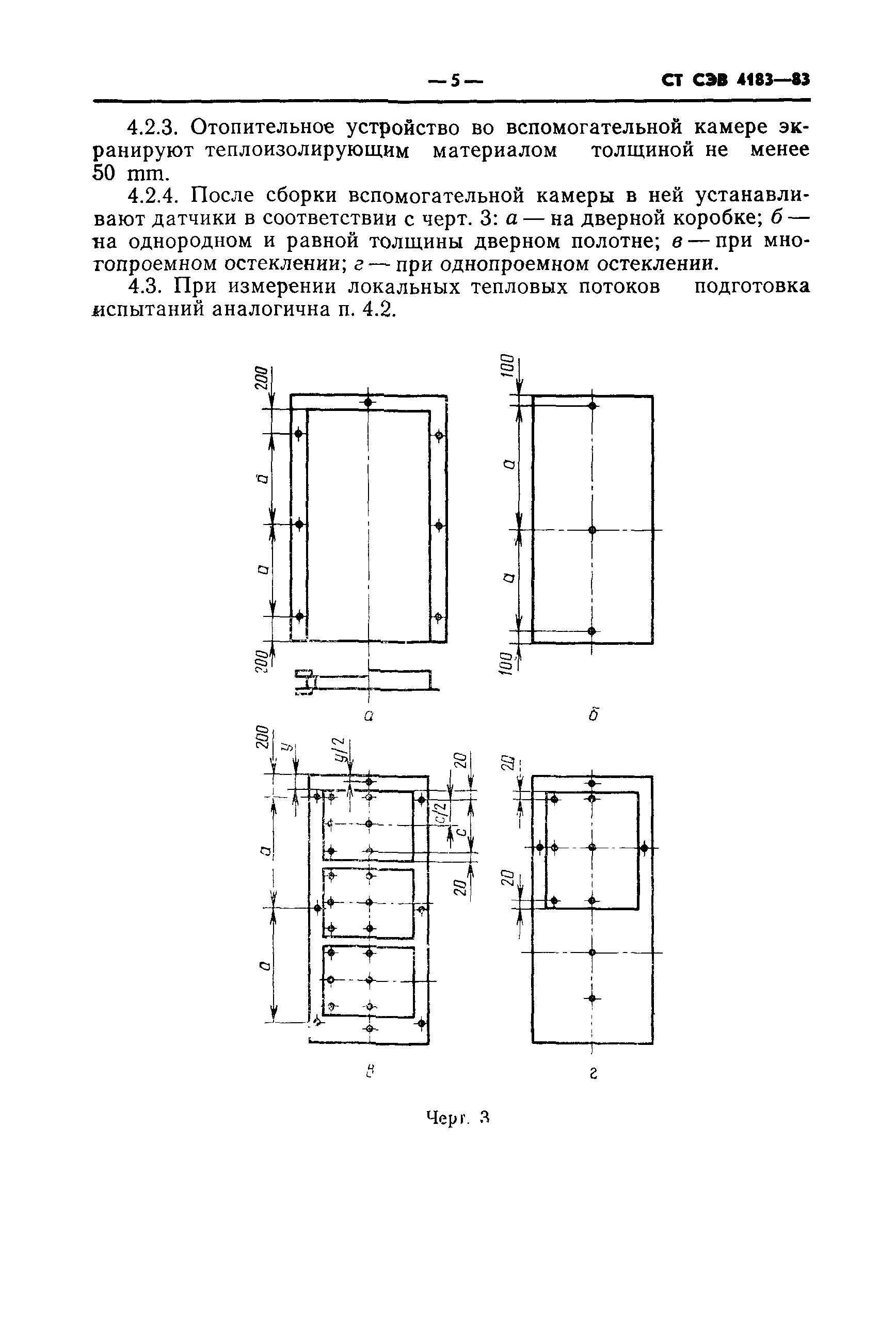 СТ СЭВ 4183-83