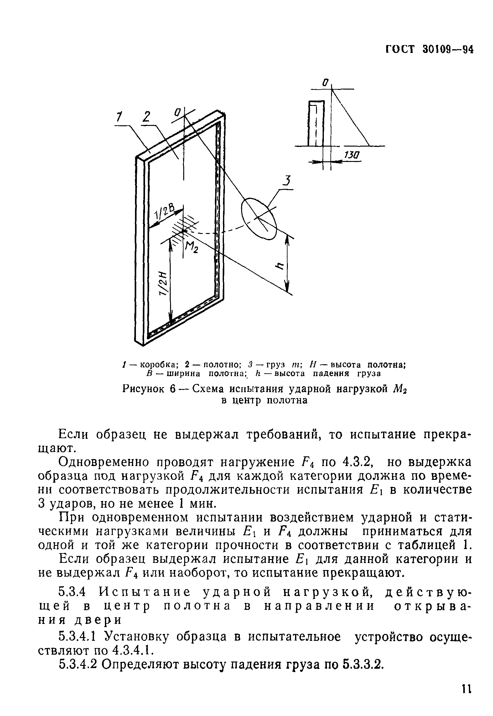 гост 30109