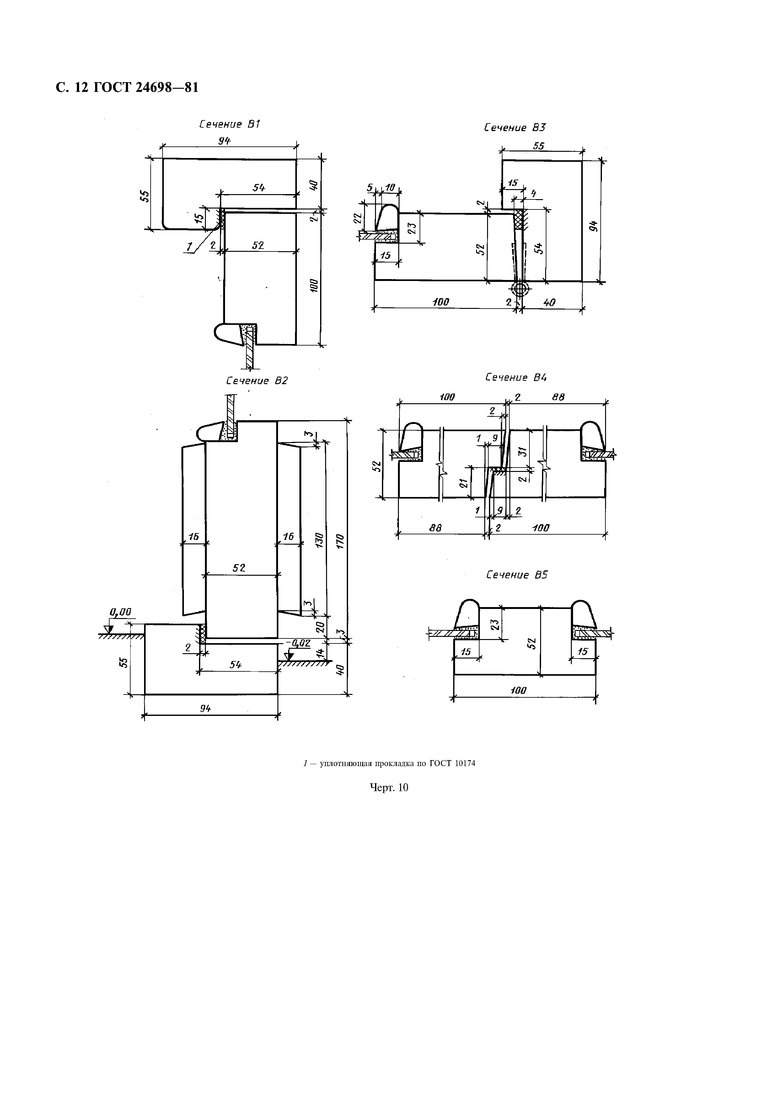 ГОСТ 24698-81