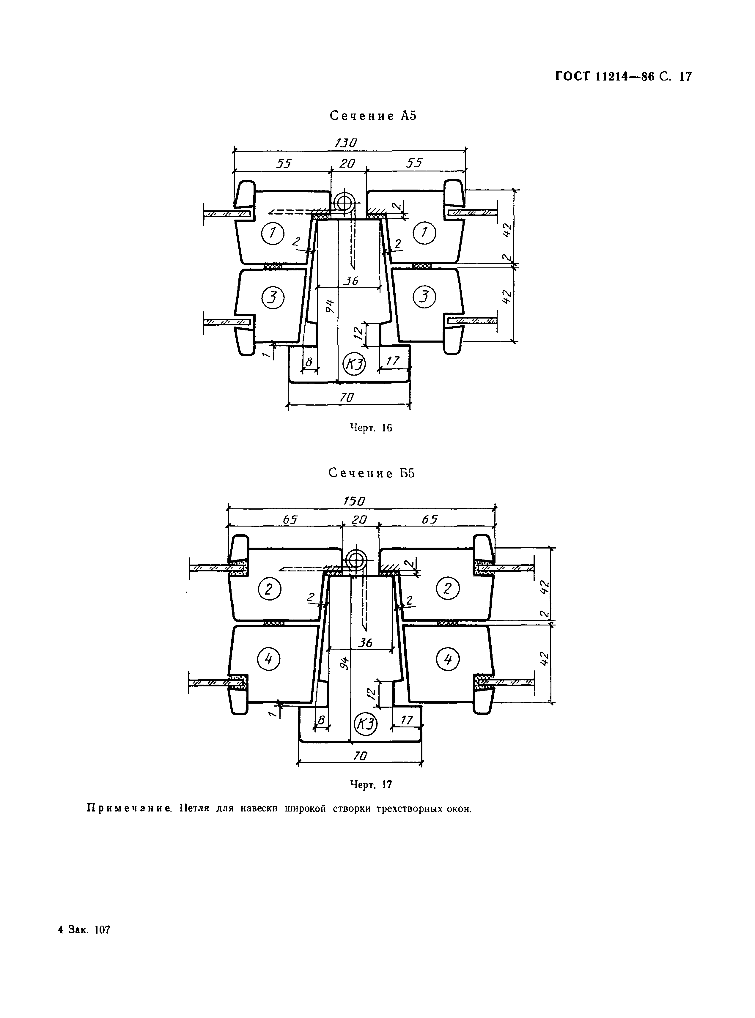 ГОСТ 11214-86