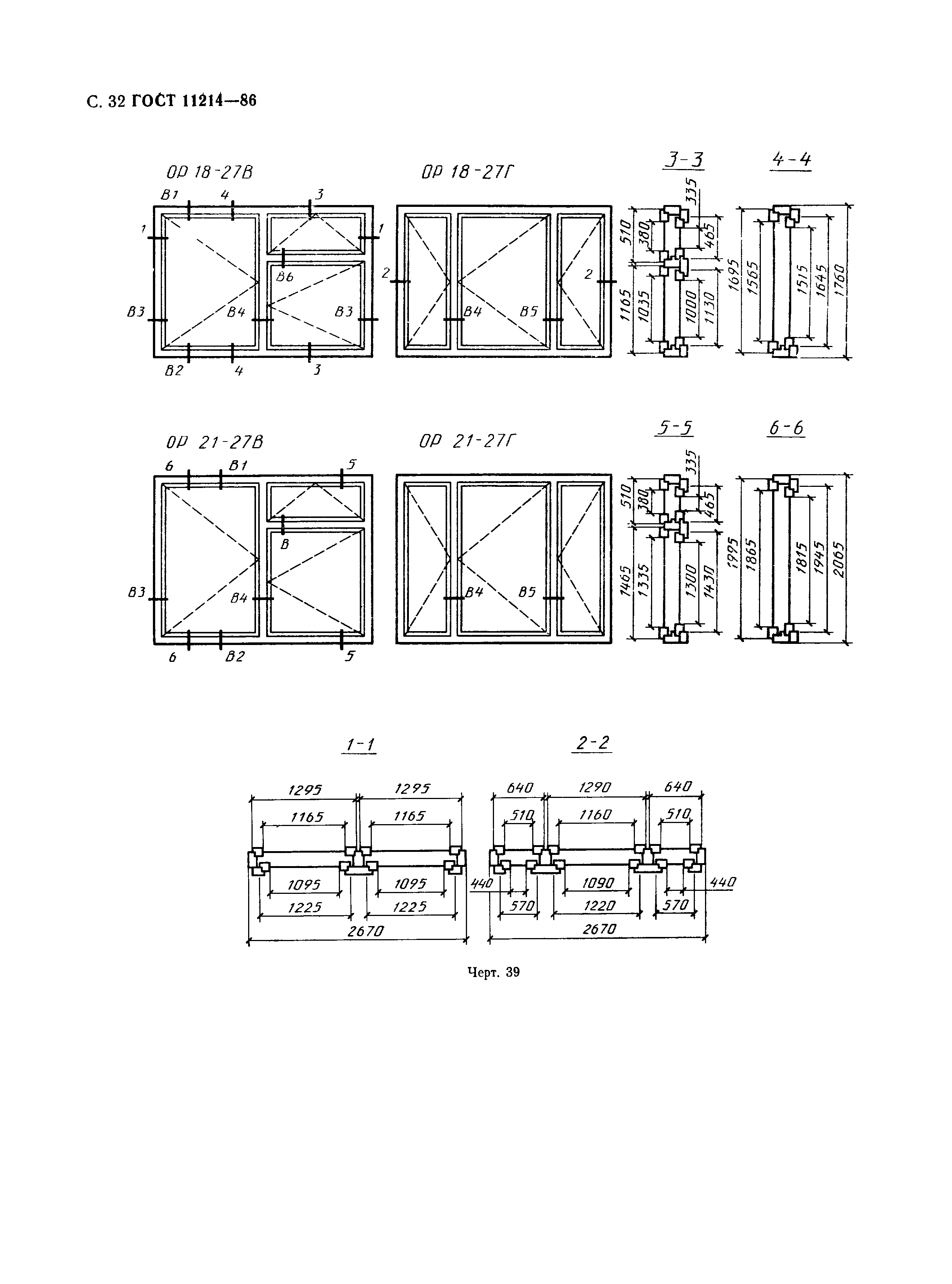 ГОСТ 11214-86