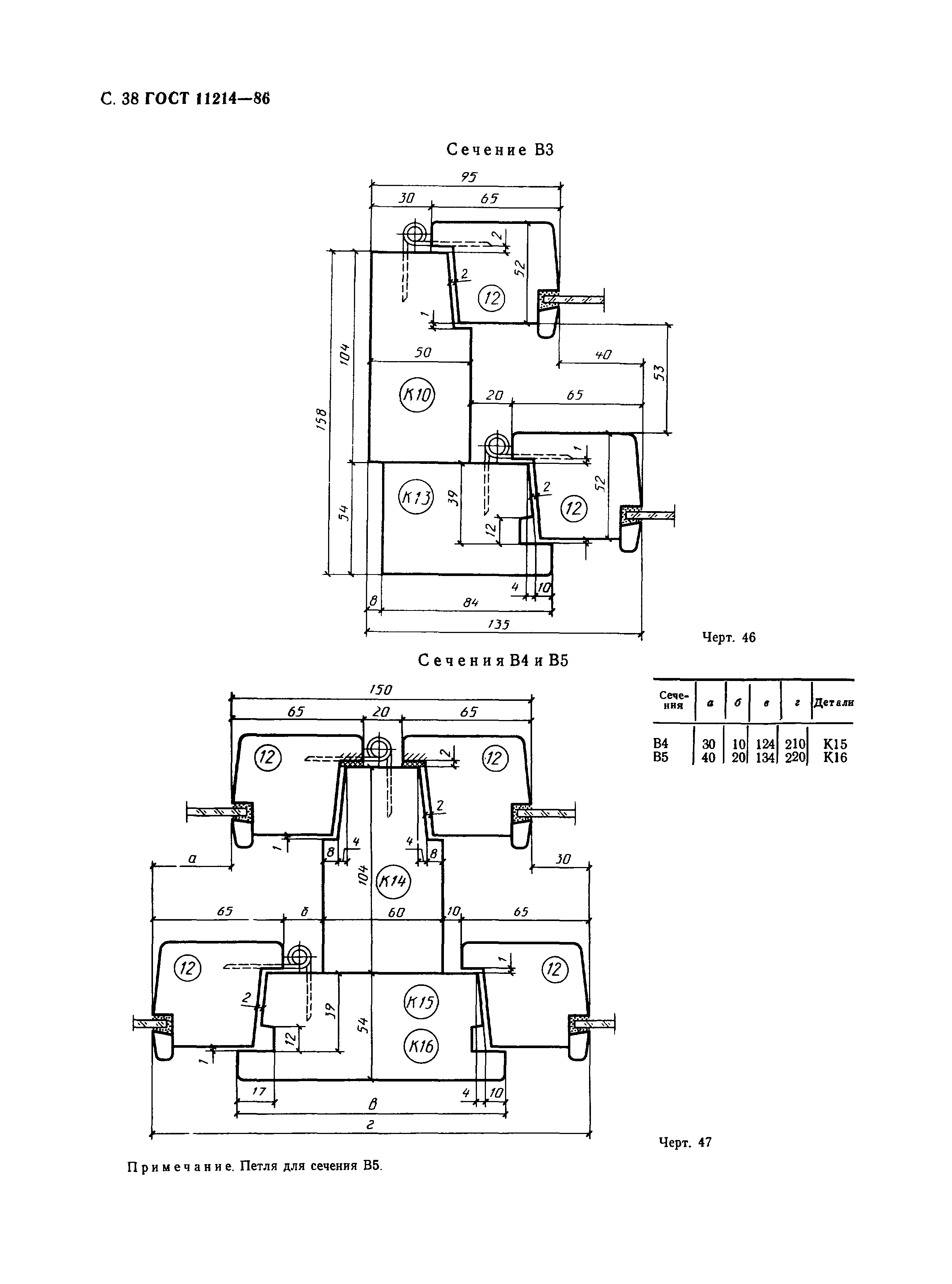 ГОСТ 11214-86