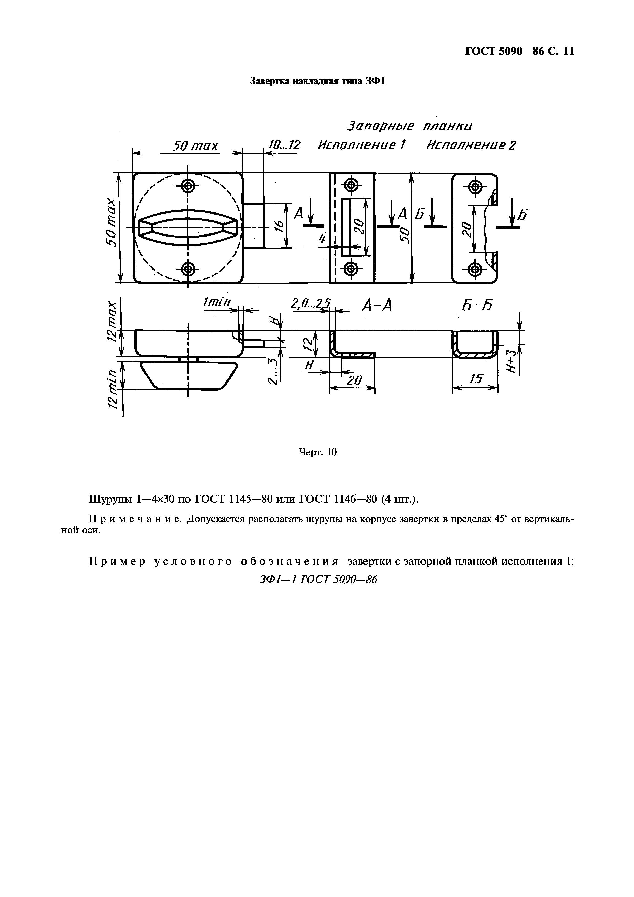 ГОСТ 5090-86