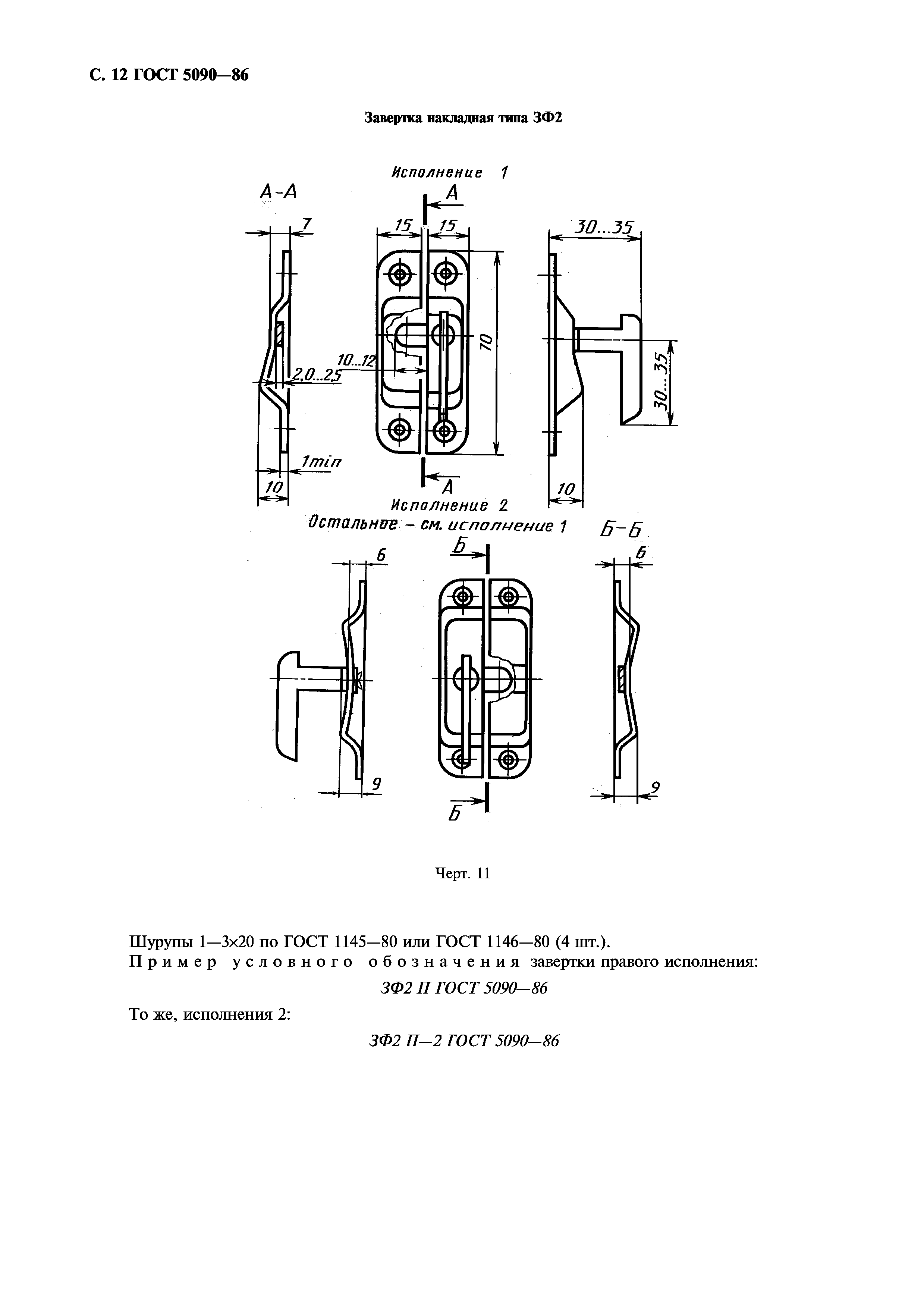 ГОСТ 5090-86