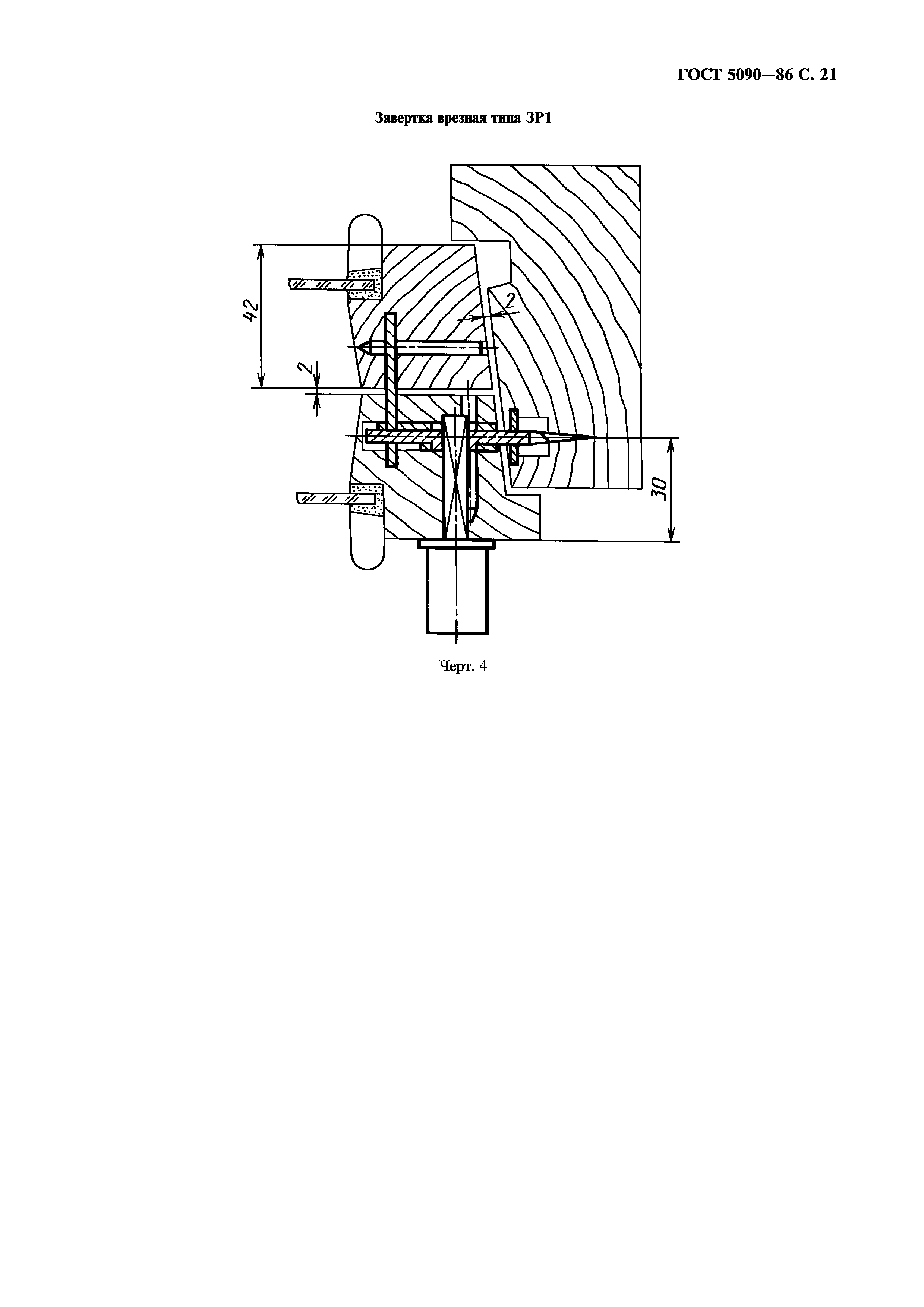 ГОСТ 5090-86