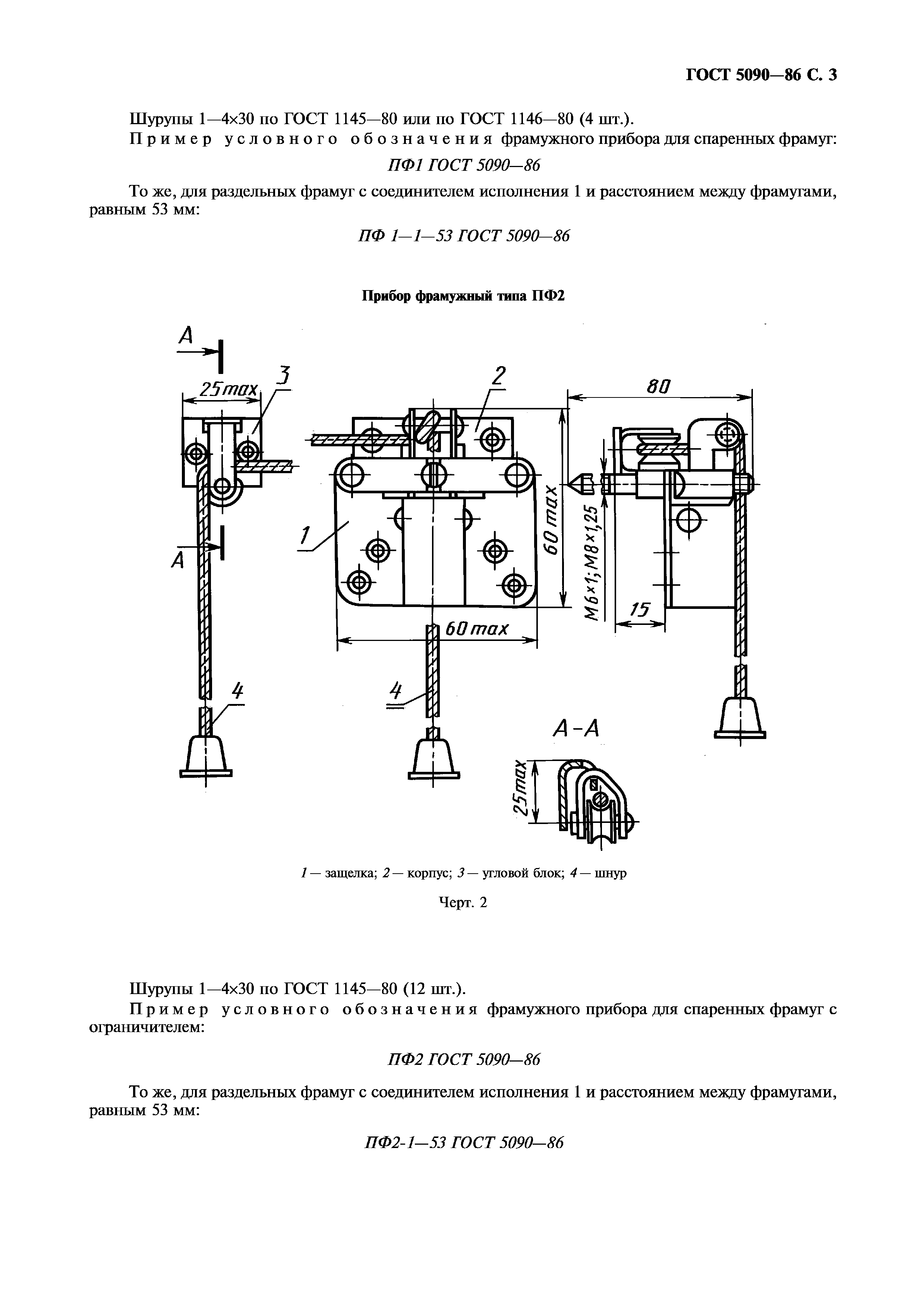 ГОСТ 5090-86