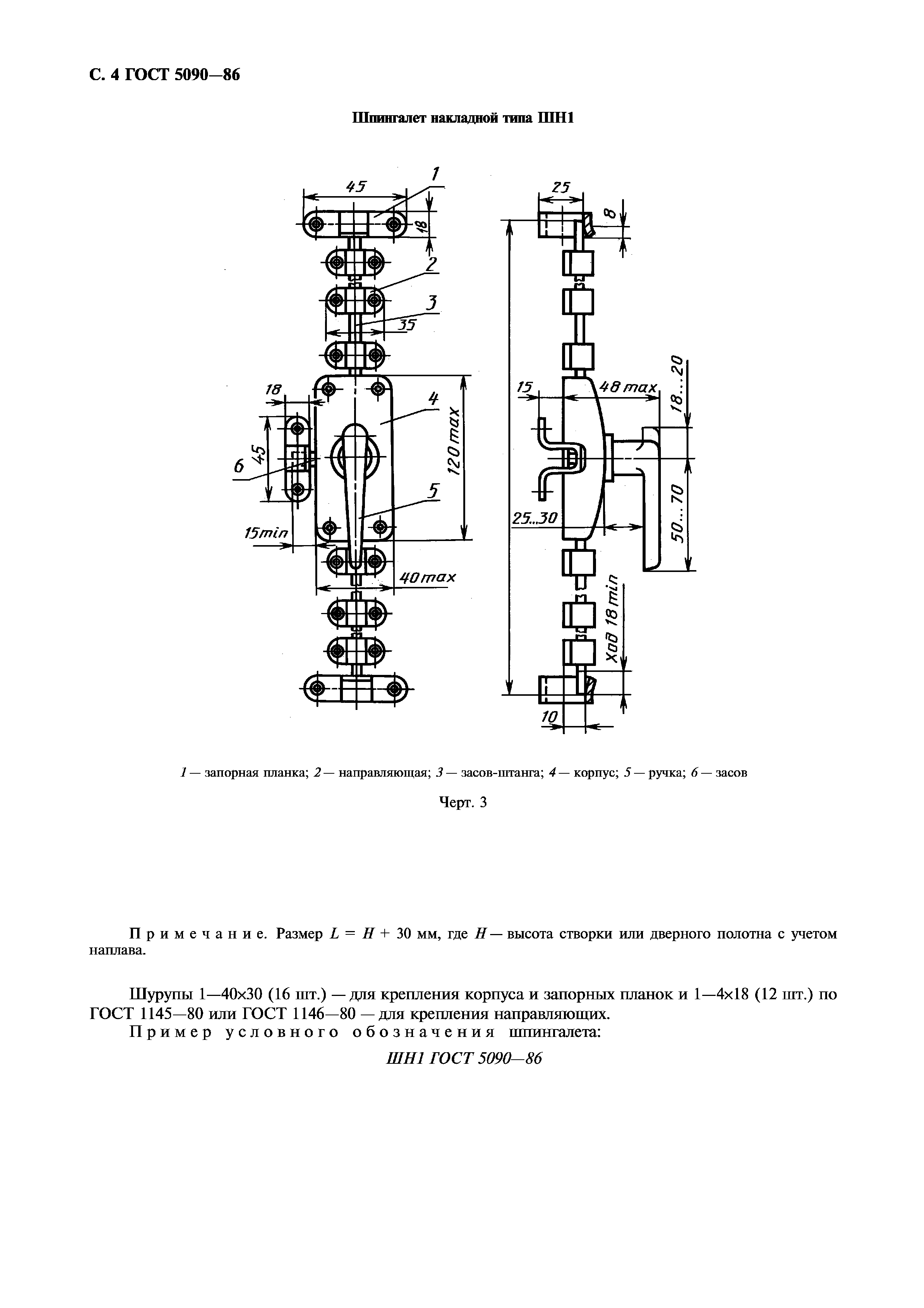 ГОСТ 5090-86