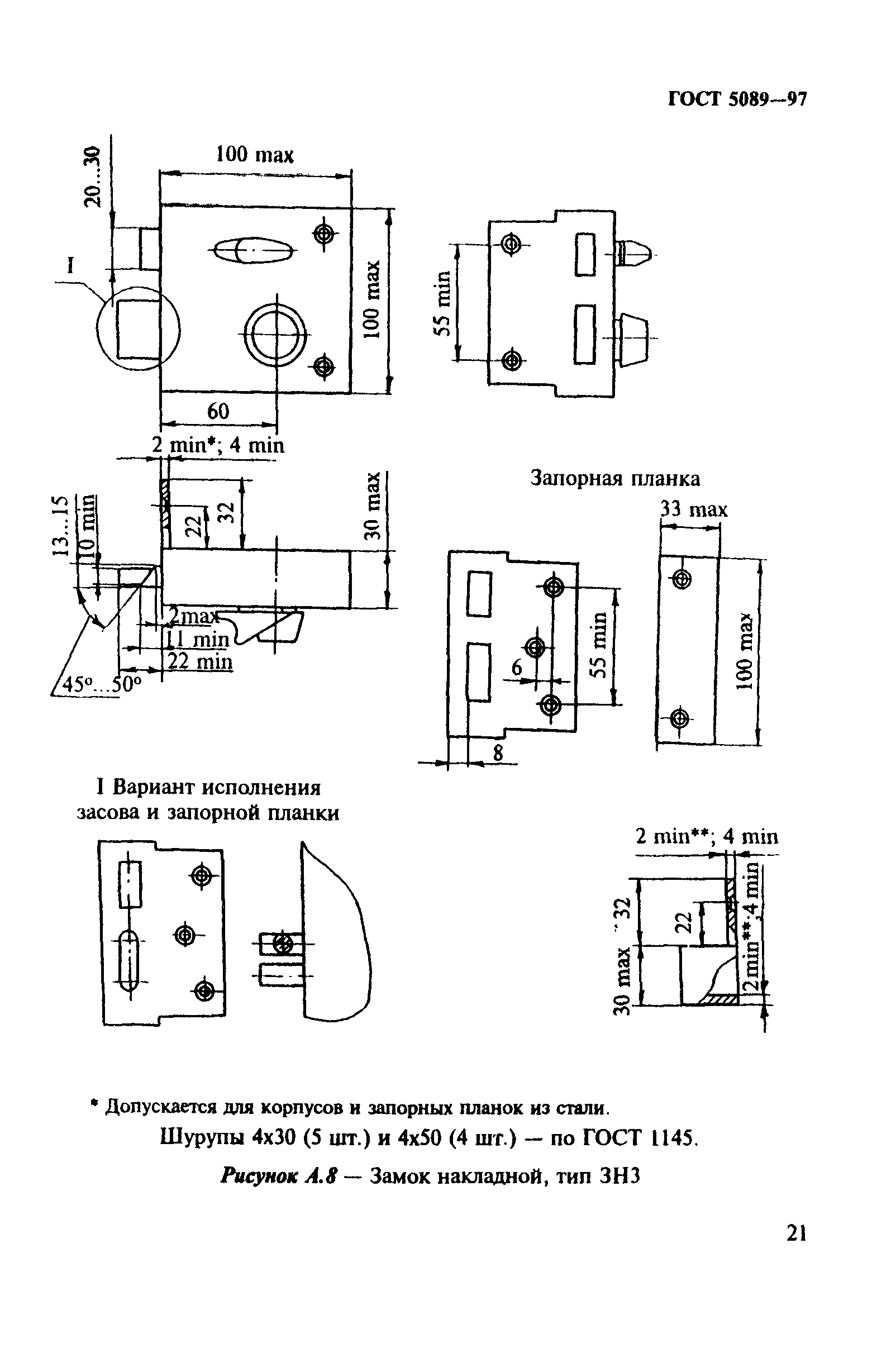 ГОСТ 5089-97