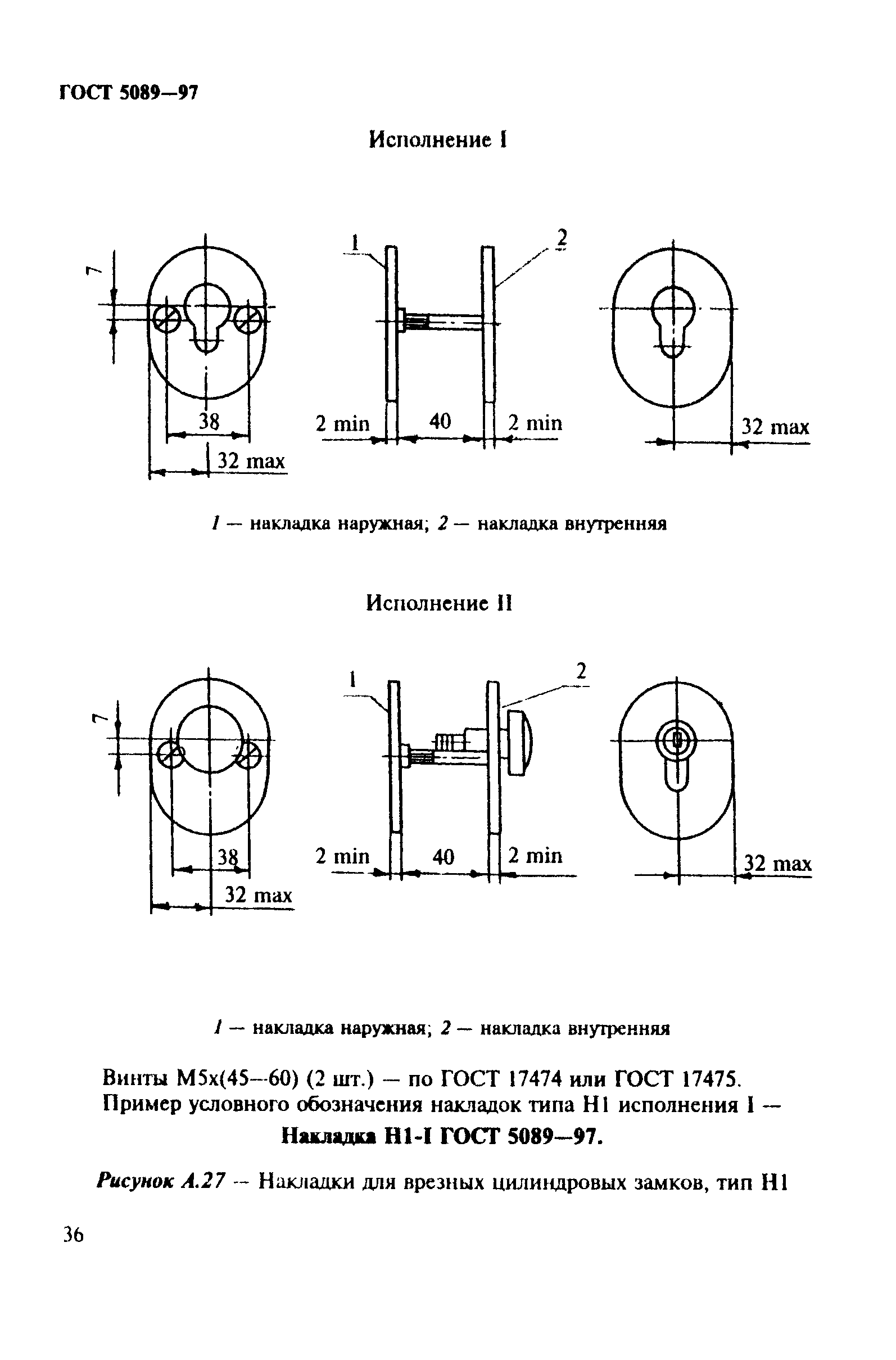 ГОСТ 5089-97