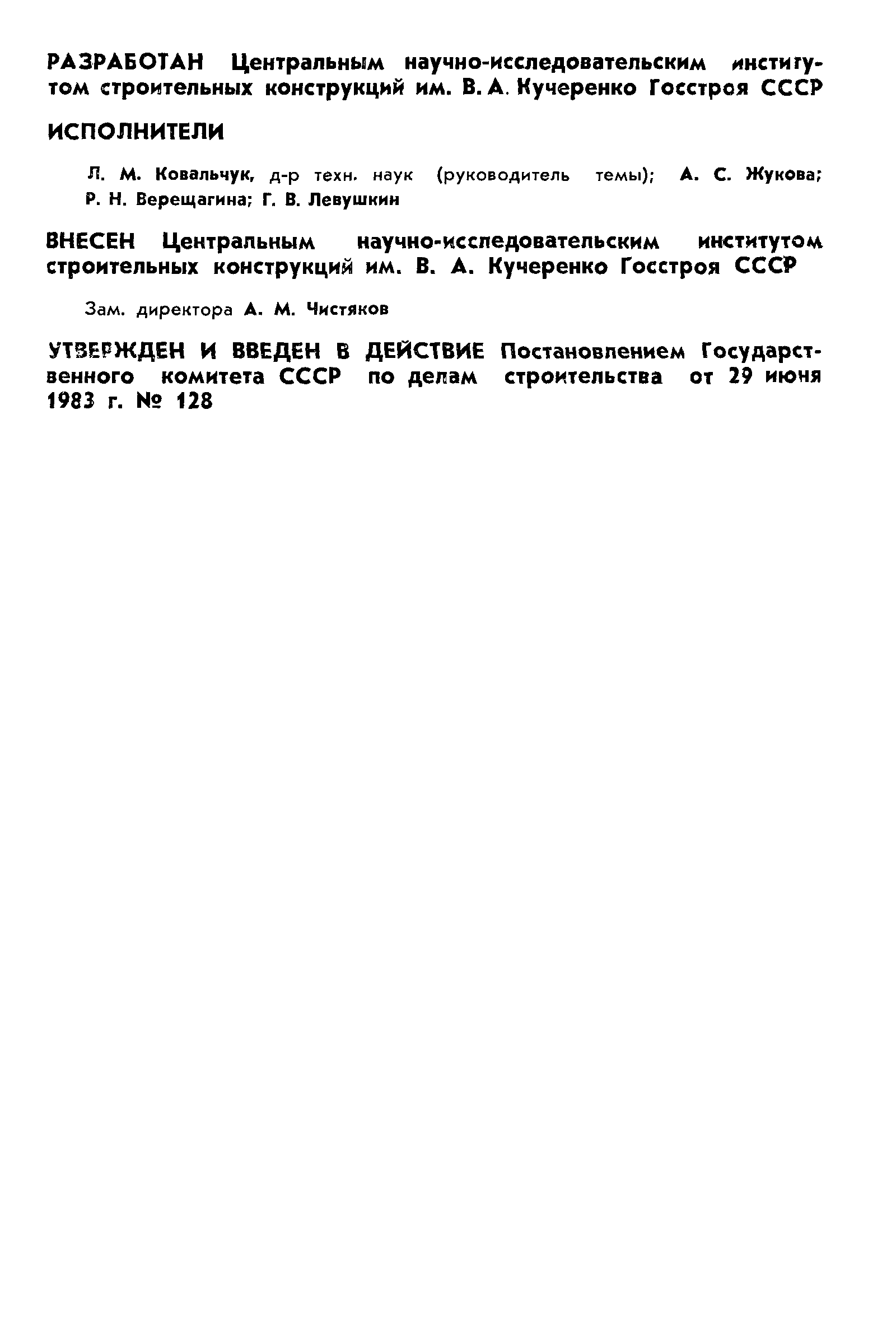 ГОСТ 25884-83