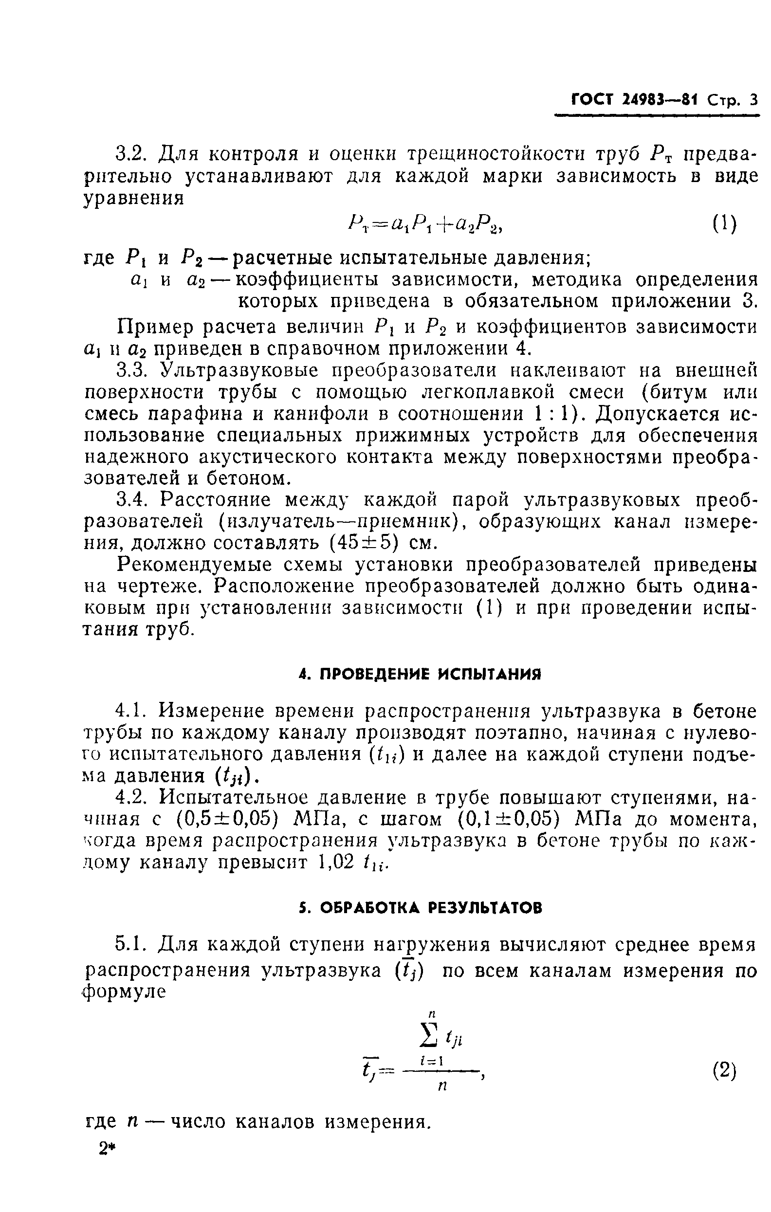 ГОСТ 24983-81