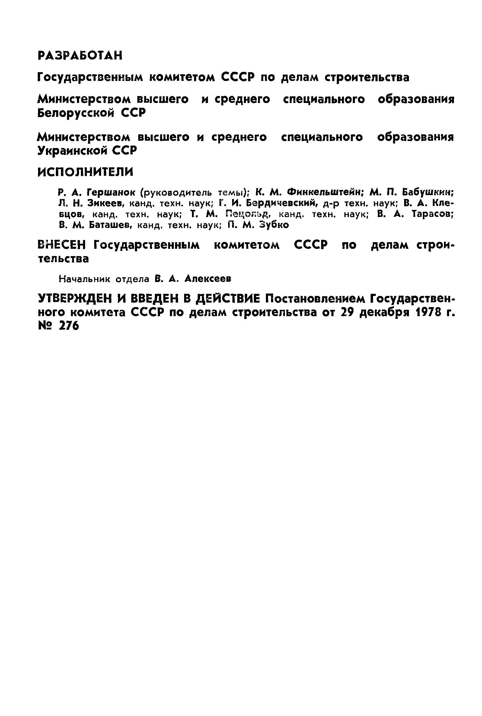 ГОСТ 23444-79