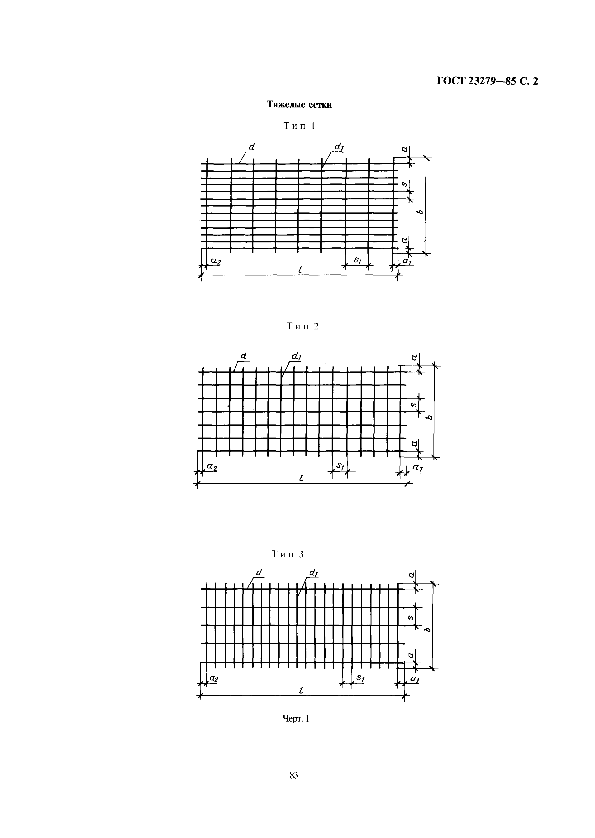 ГОСТ 23279-85