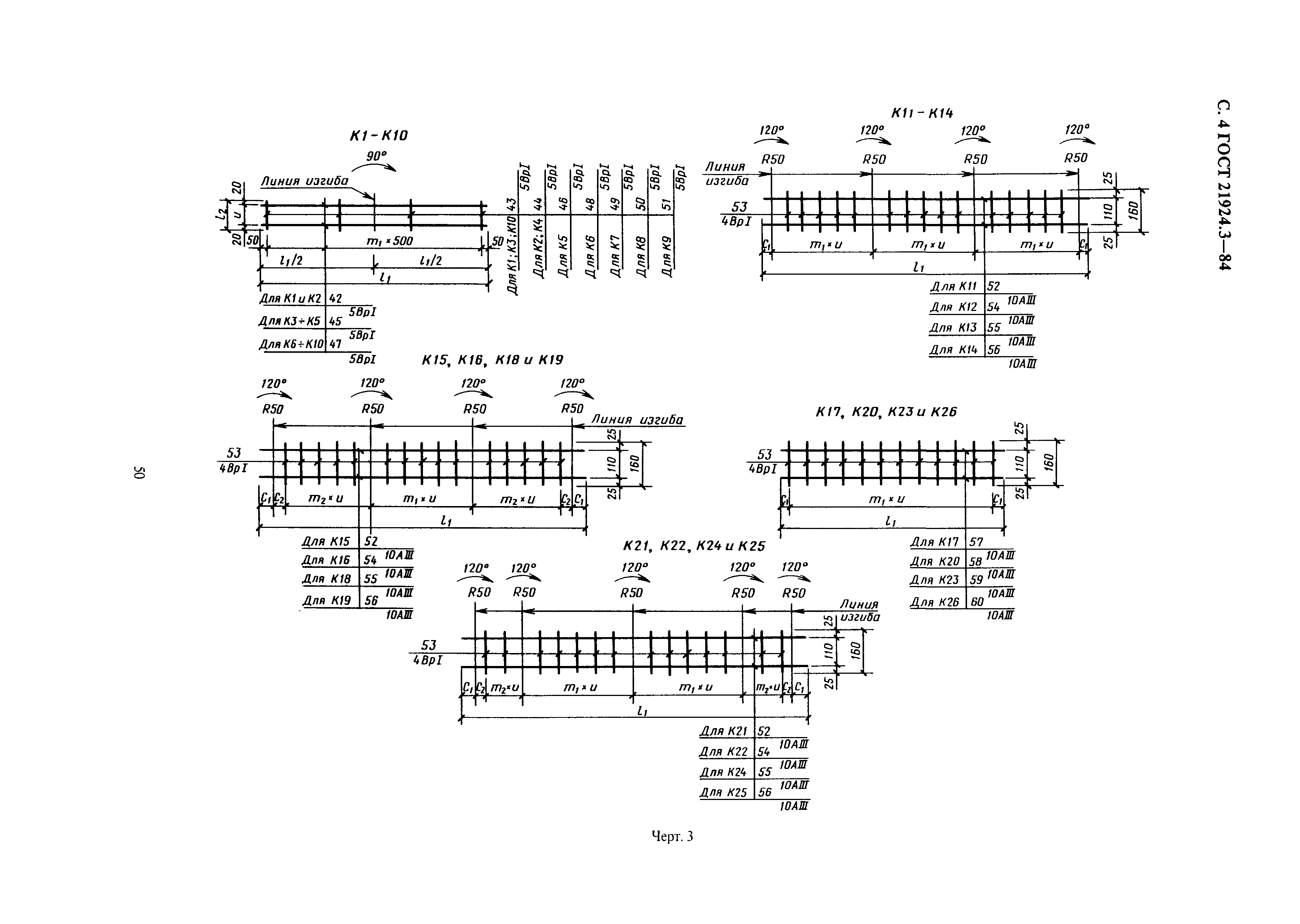 ГОСТ 21924.3-84