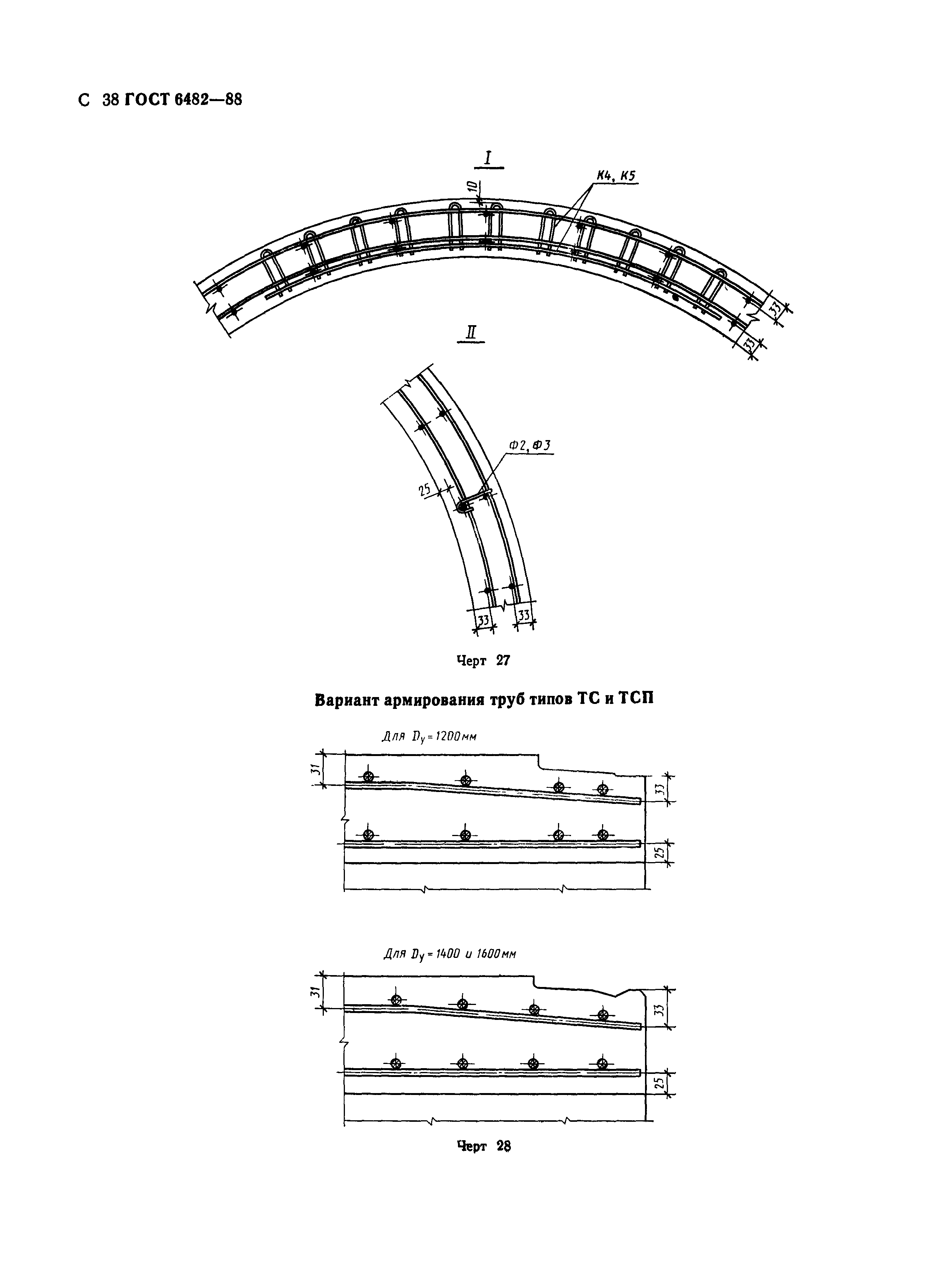 ГОСТ 6482-88