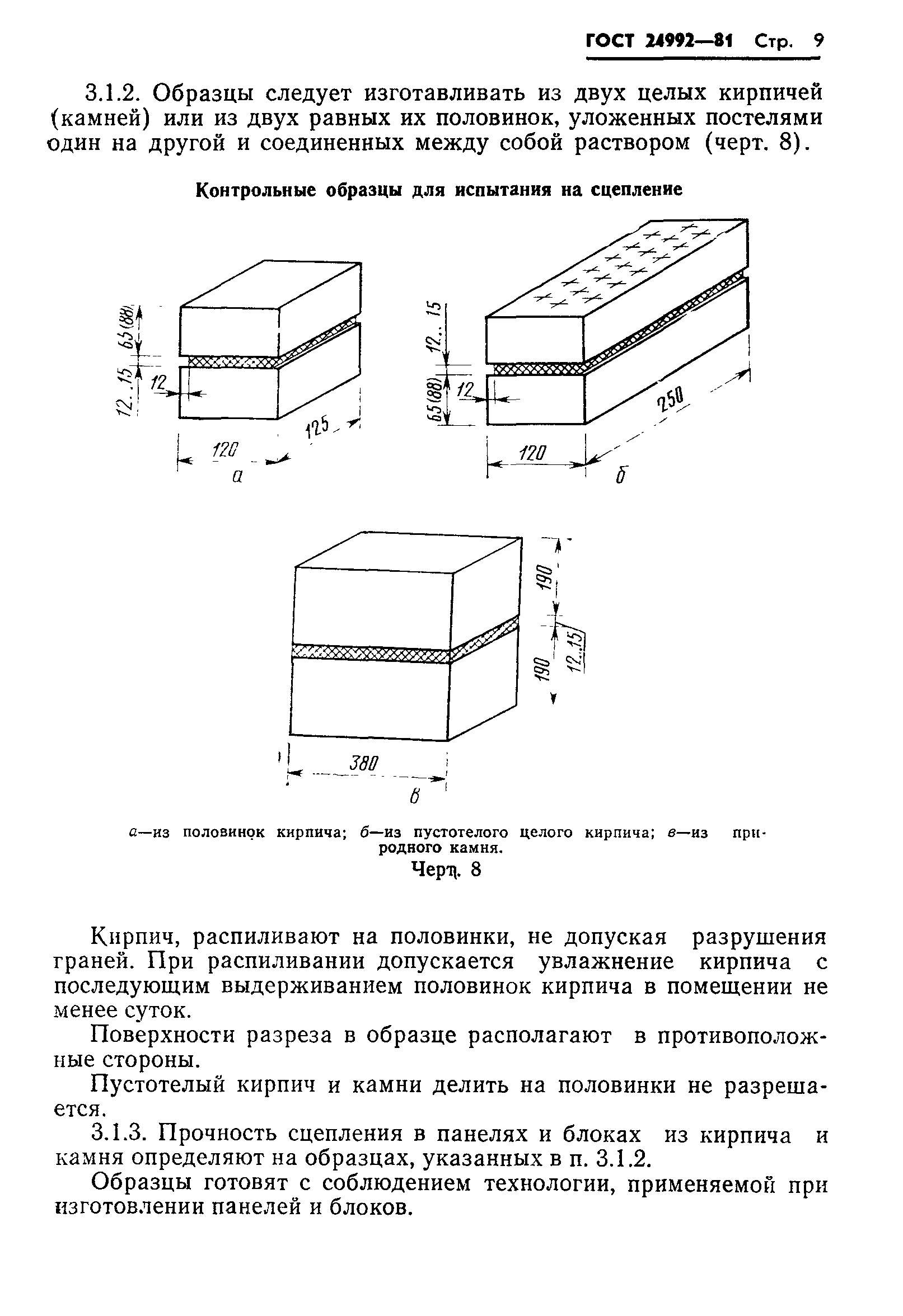 ГОСТ 24992-81