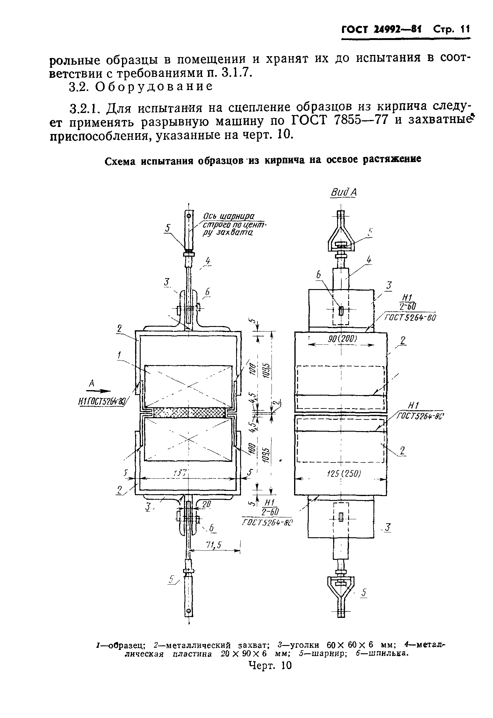 гост 24992