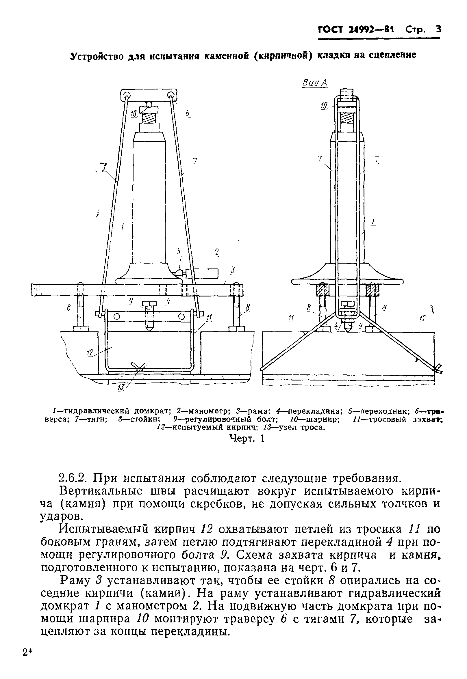 ГОСТ 24992-81