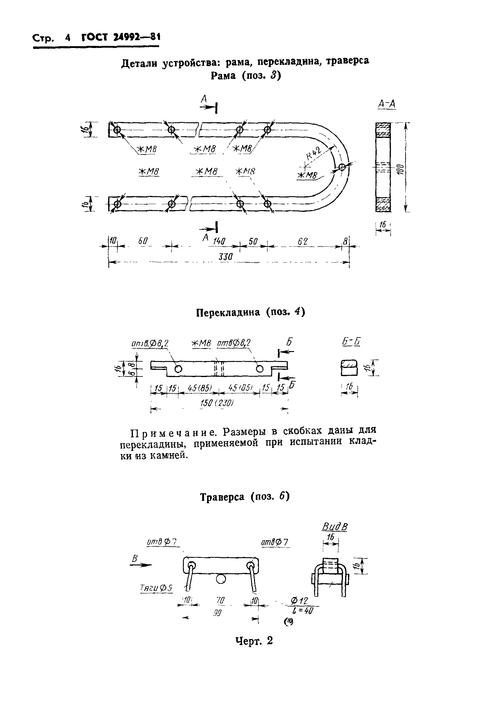 гост 24992