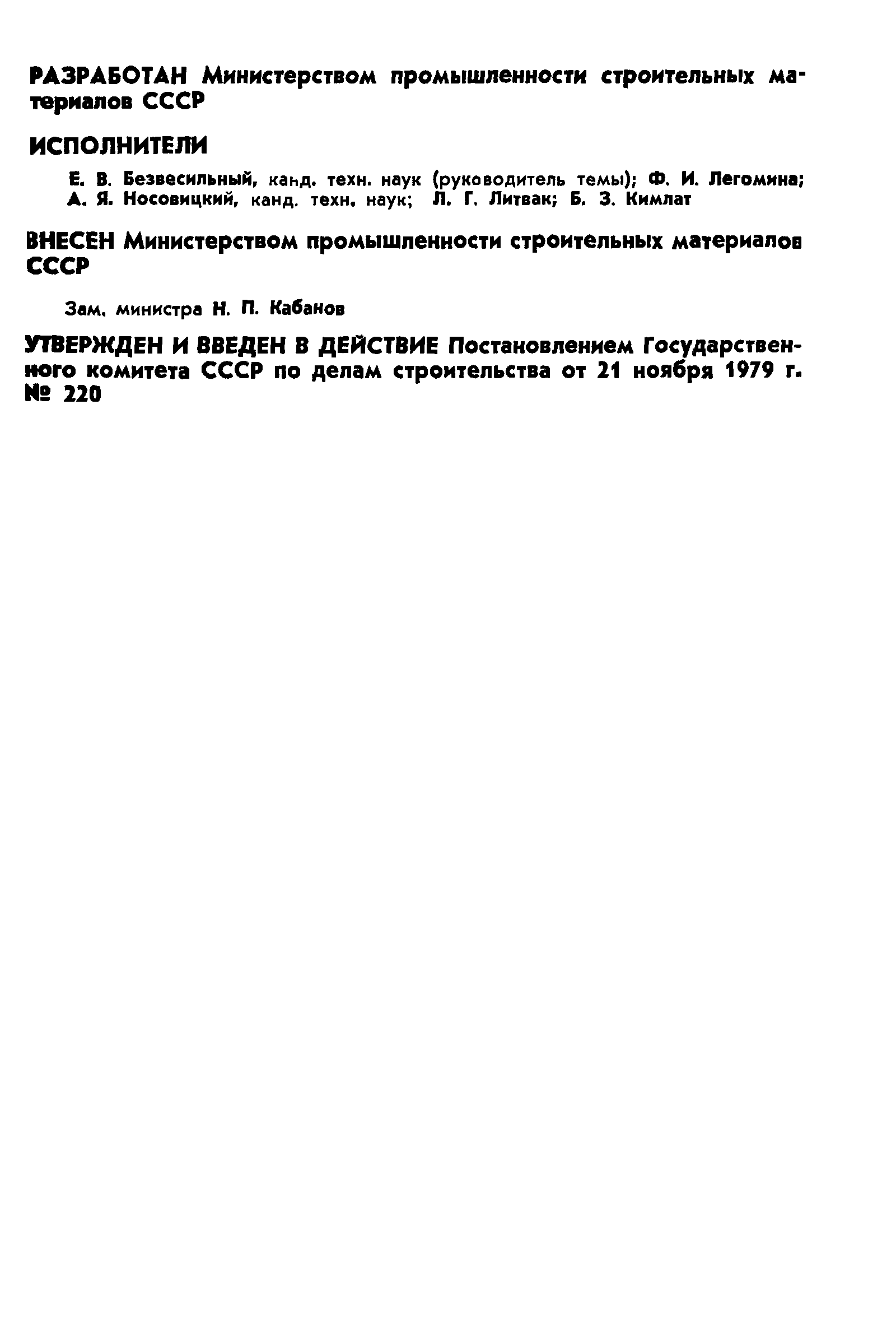 ГОСТ 8870-79